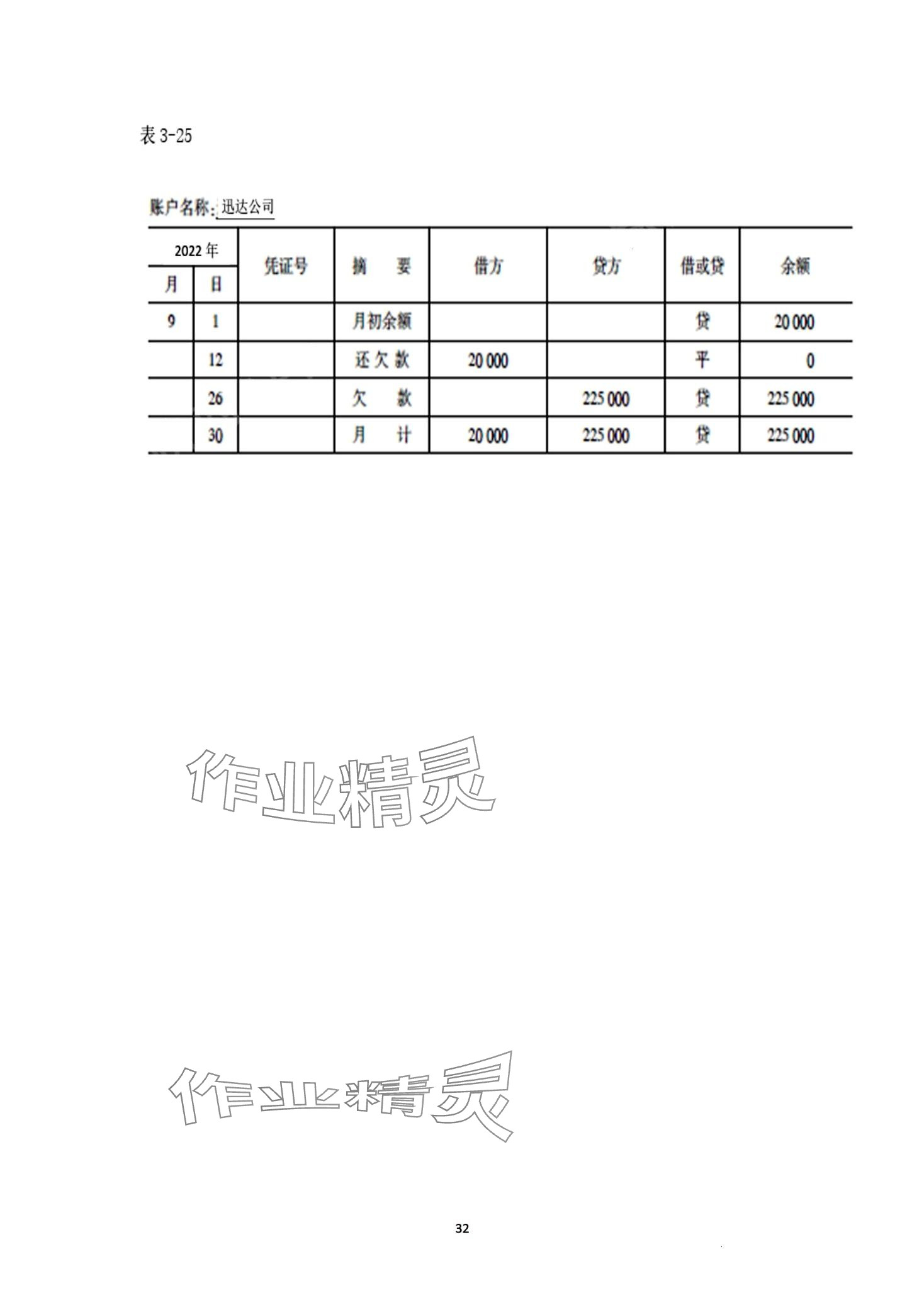 2024年基础会计习题集第六版&nbsp;第32页
