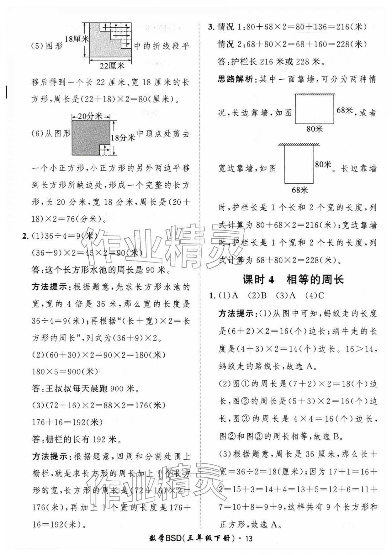 2026年黄冈360定制课时三年级数学下册北师大版&nbsp;参考答案第13页