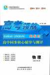 2024年高考領(lǐng)航山東美術(shù)出版社高中物理必修第三冊(cè)人教版