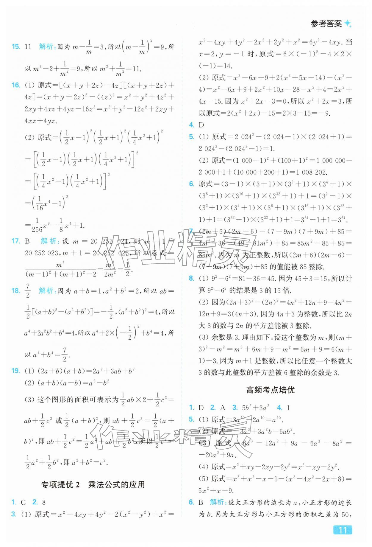 2026年亮点给力提优课时作业本七年级数学下册苏科版&nbsp;第15页