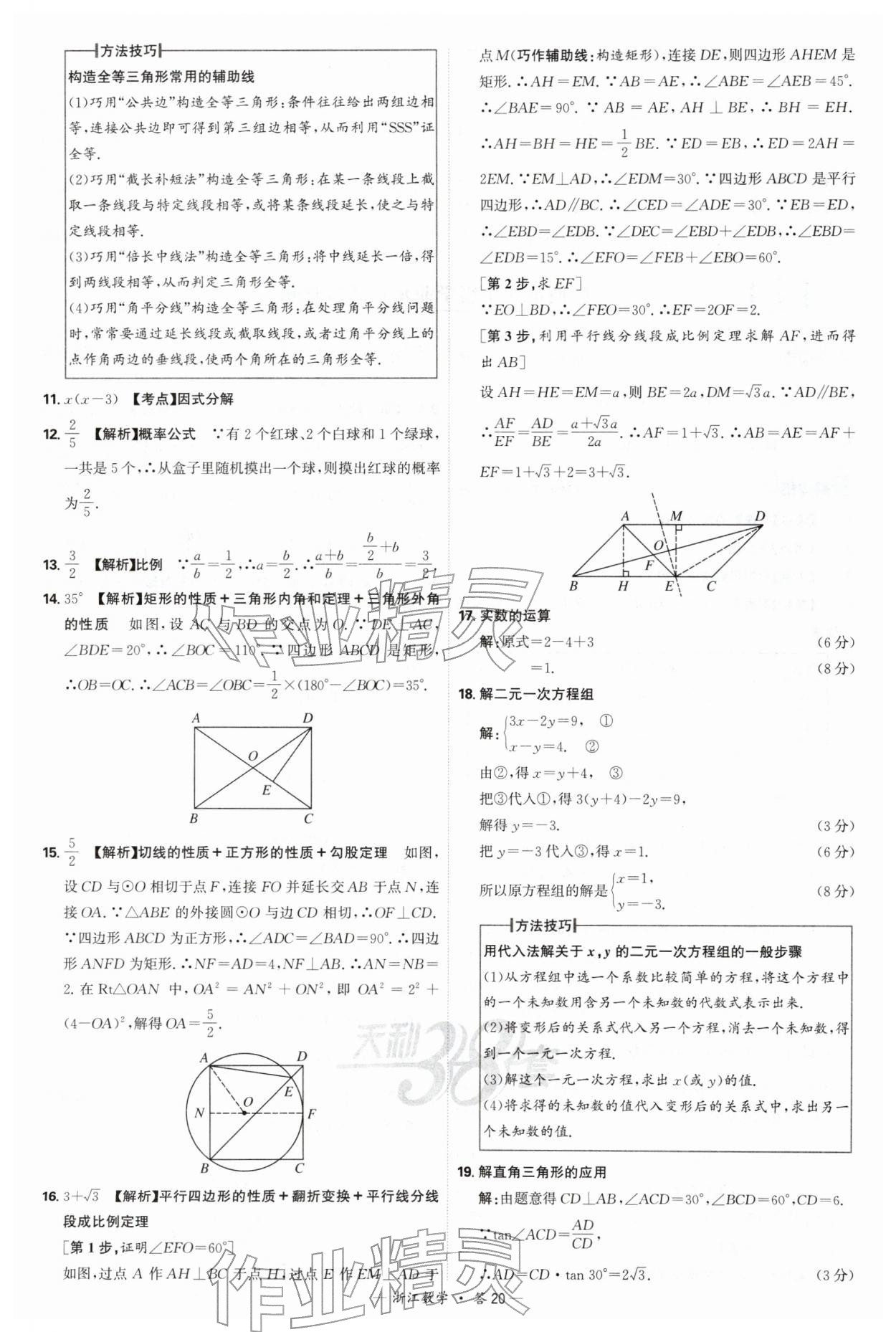 2026年天利38套浙江省中考试题精粹数学&nbsp;参考答案第20页
