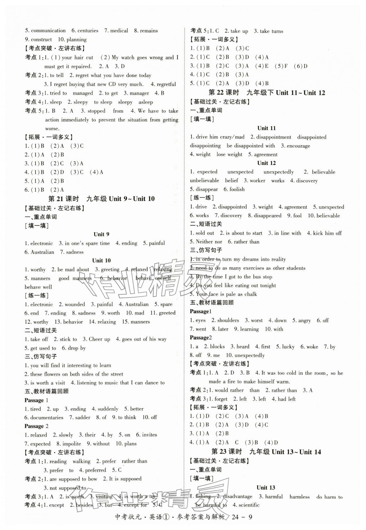 2026年中考状元英语&nbsp;第9页
