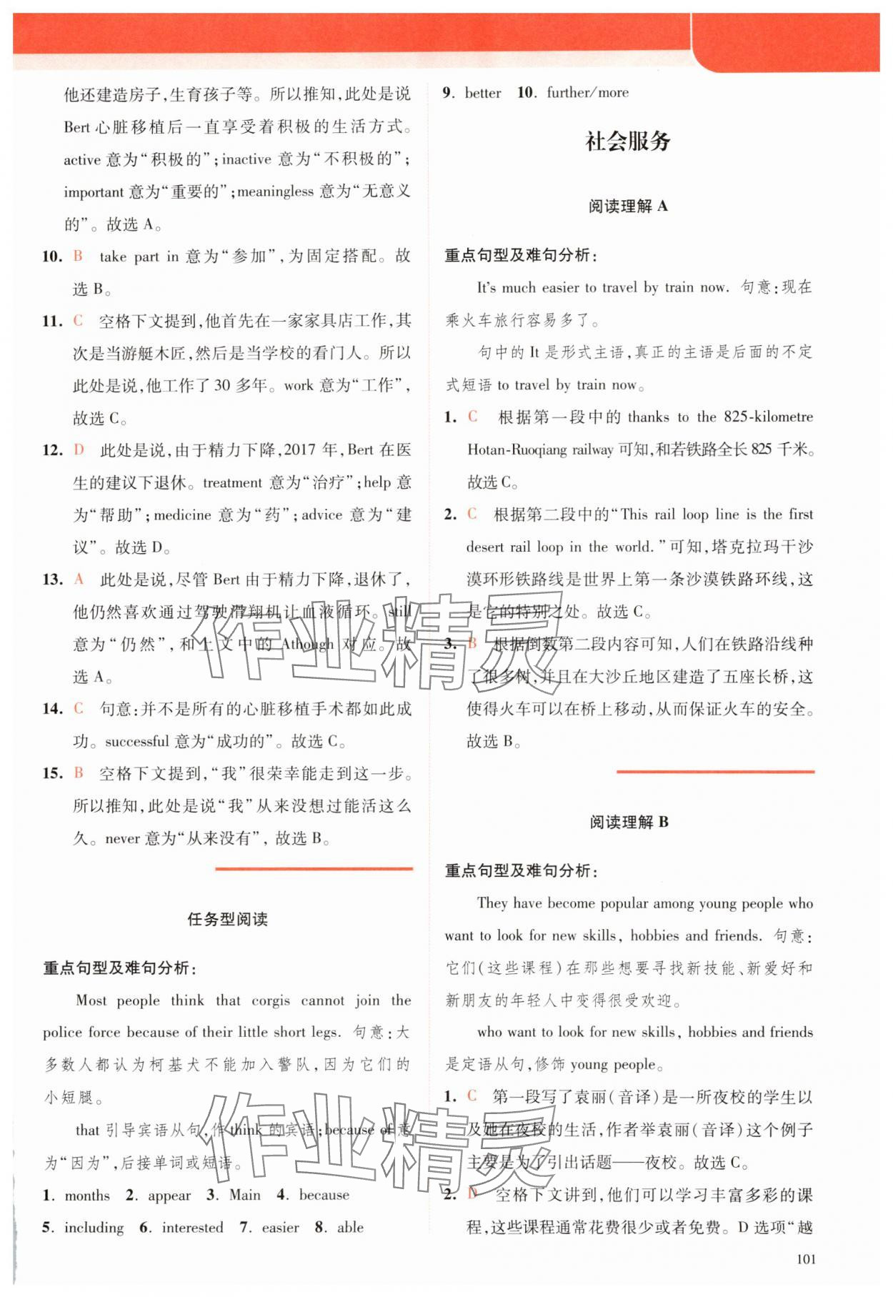 2025年英语时文阅读八年级&nbsp;参考答案第3页