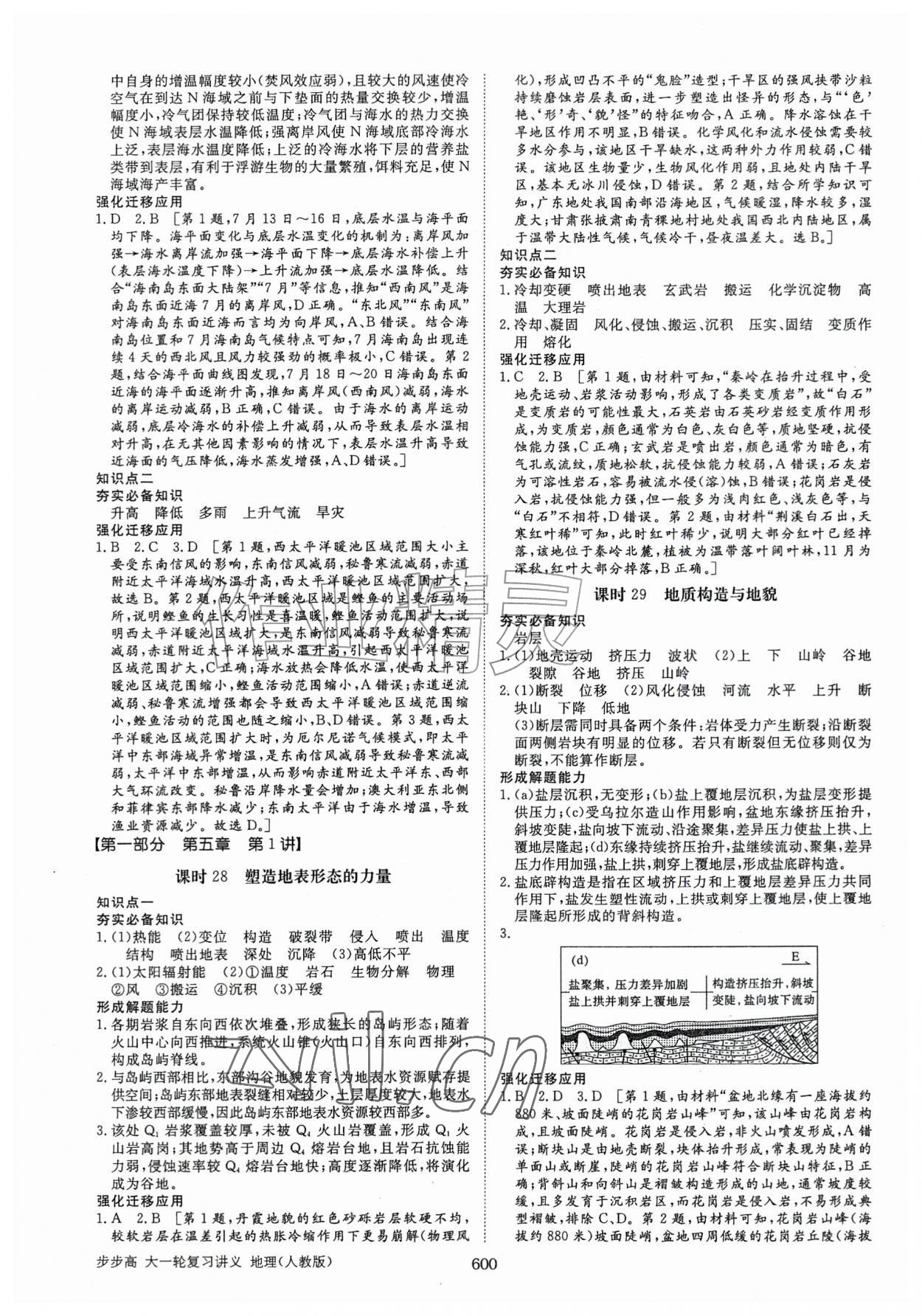2026年步步高大一轮复习讲义地理人教版&nbsp;第8页