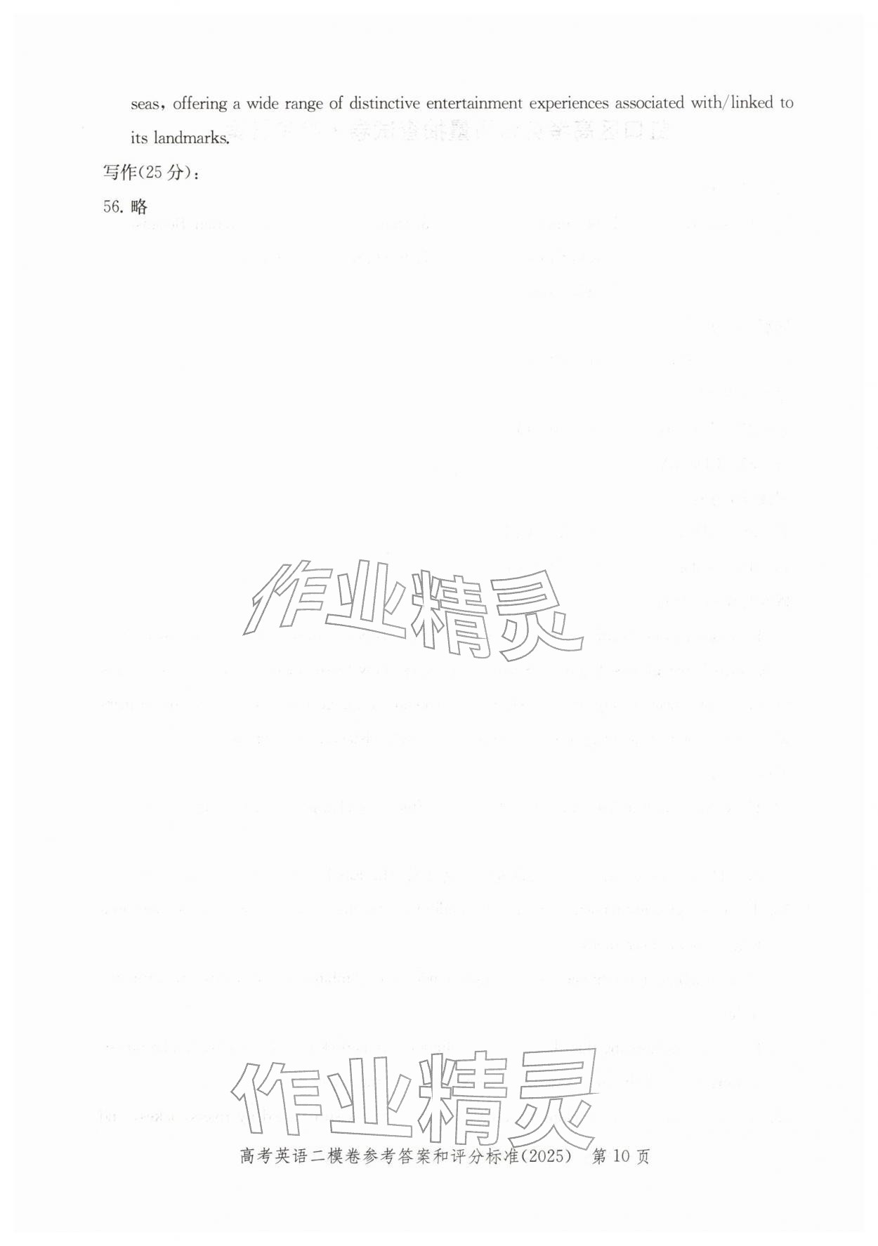 2025年走向成功上海市各区高考二模卷精编英语&nbsp;参考答案第10页