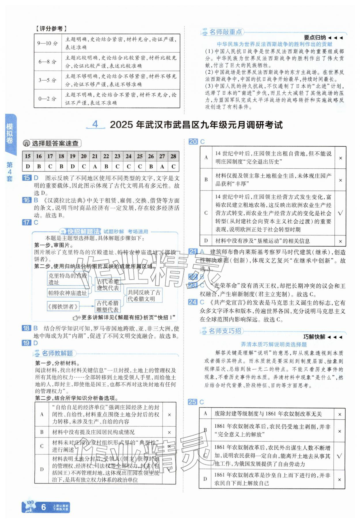 2026年金考卷45套汇编历史武汉专版&nbsp;第6页
