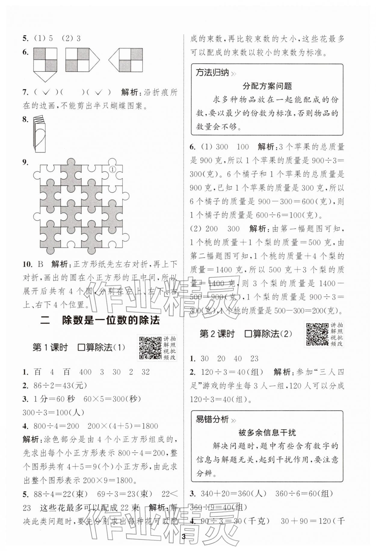 2026年拔尖特训三年级数学下册人教版&nbsp;第3页