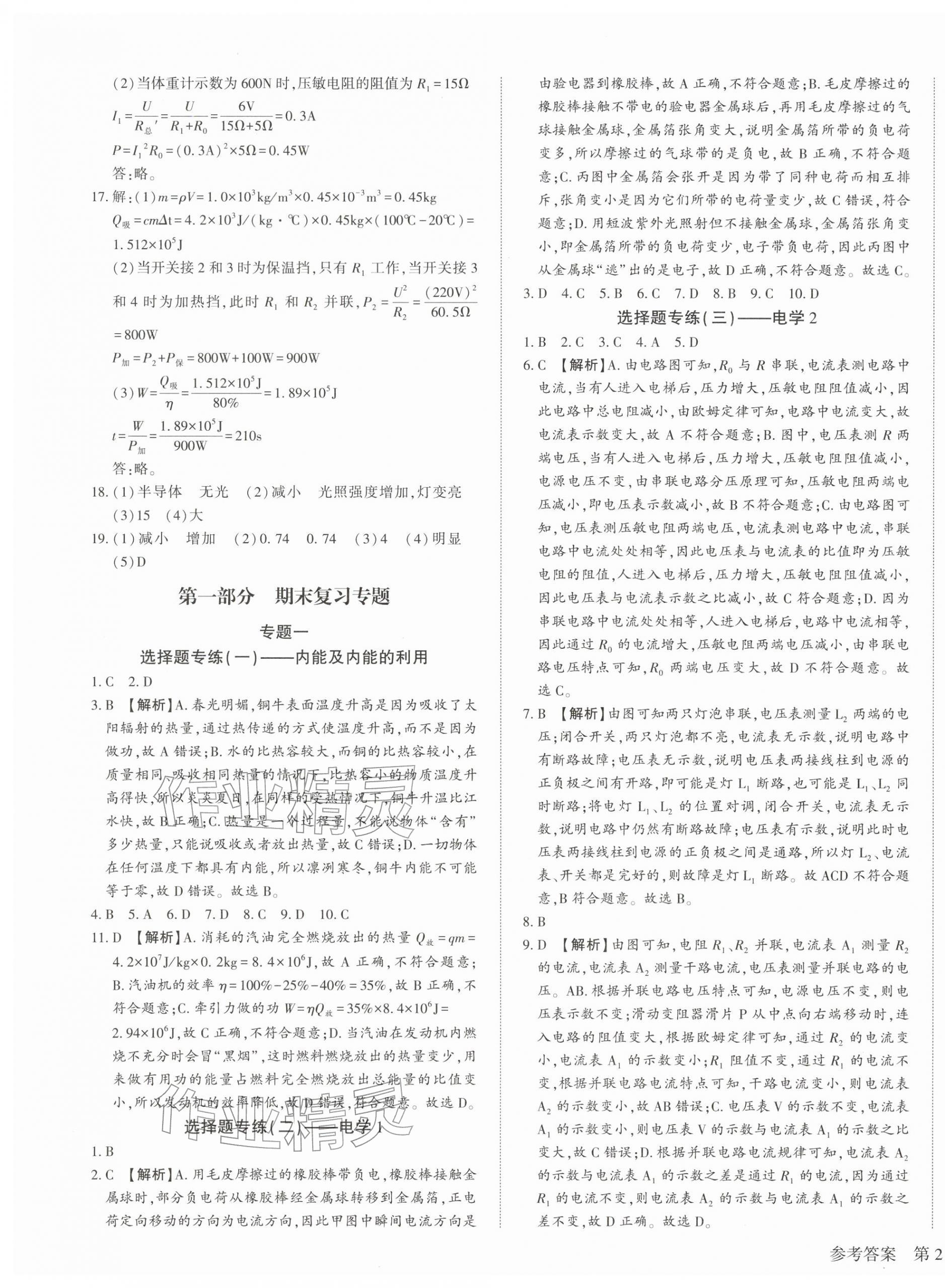 2026年名师导航寒假作业九年级物理深圳专版&nbsp;第3页