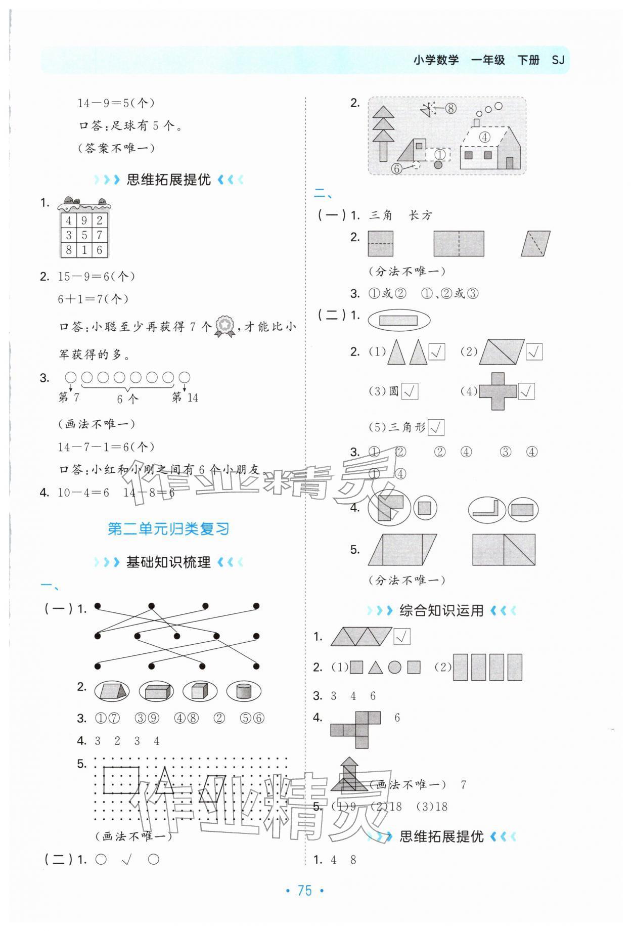 2026年53单元归类复习一年级数学下册苏教版&nbsp;第3页