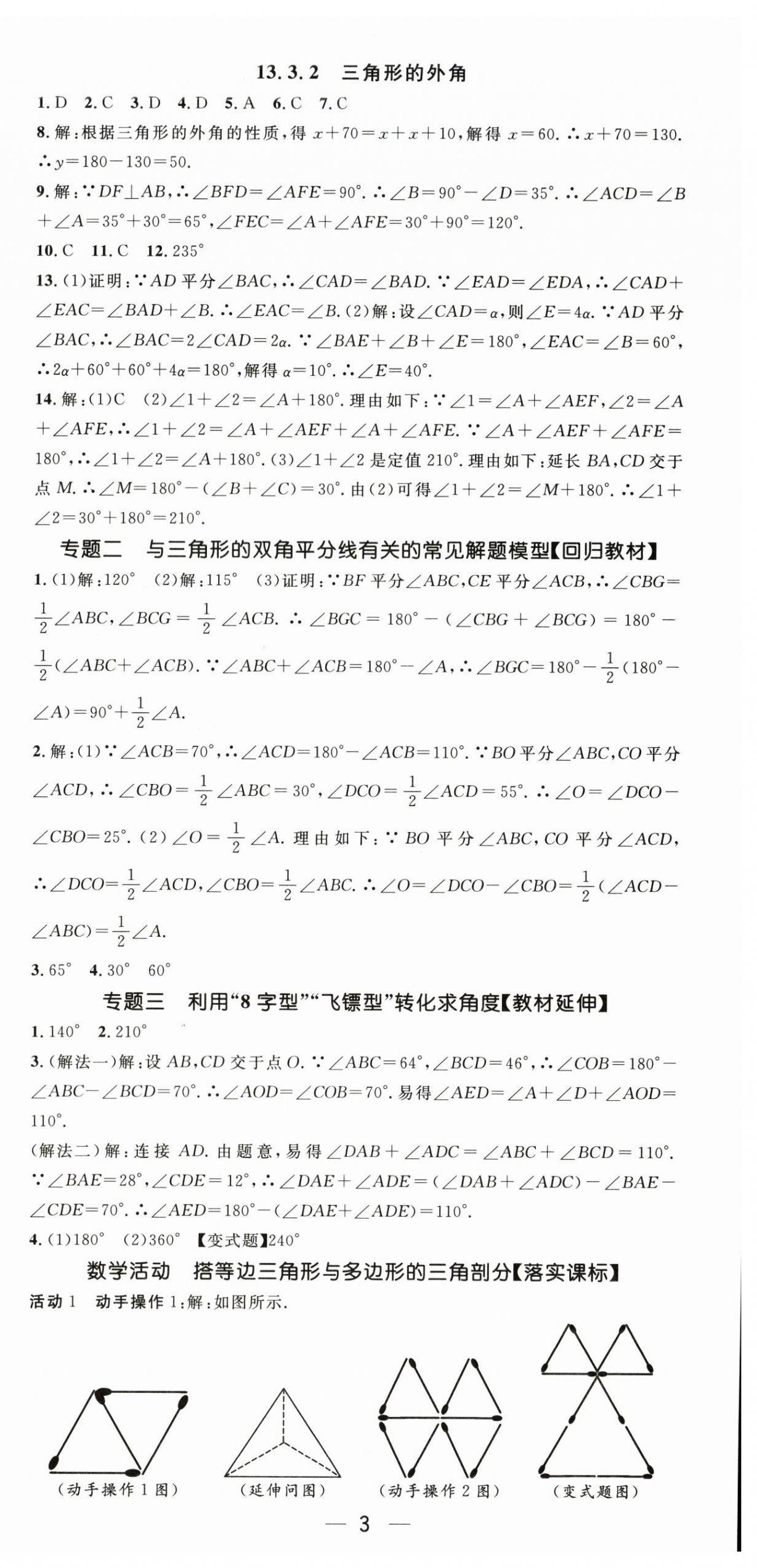 2026年名师测控八年级数学上册人教版&nbsp;第3页