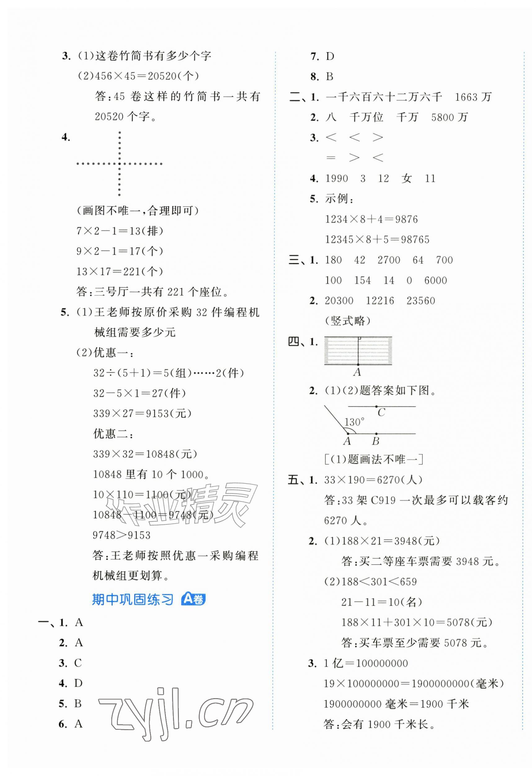2026年53全优卷四年级数学上册北师大版&nbsp;第5页