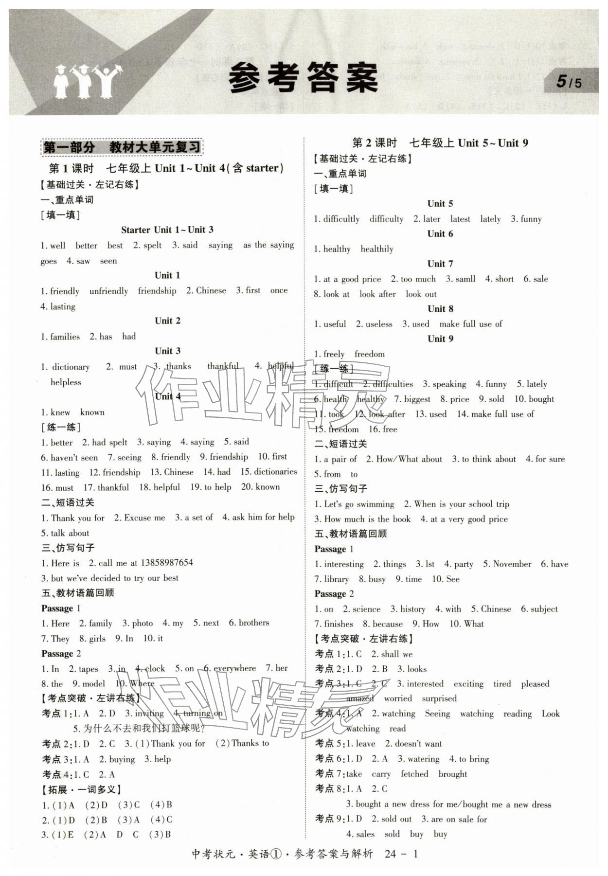 2026年中考状元英语&nbsp;第1页