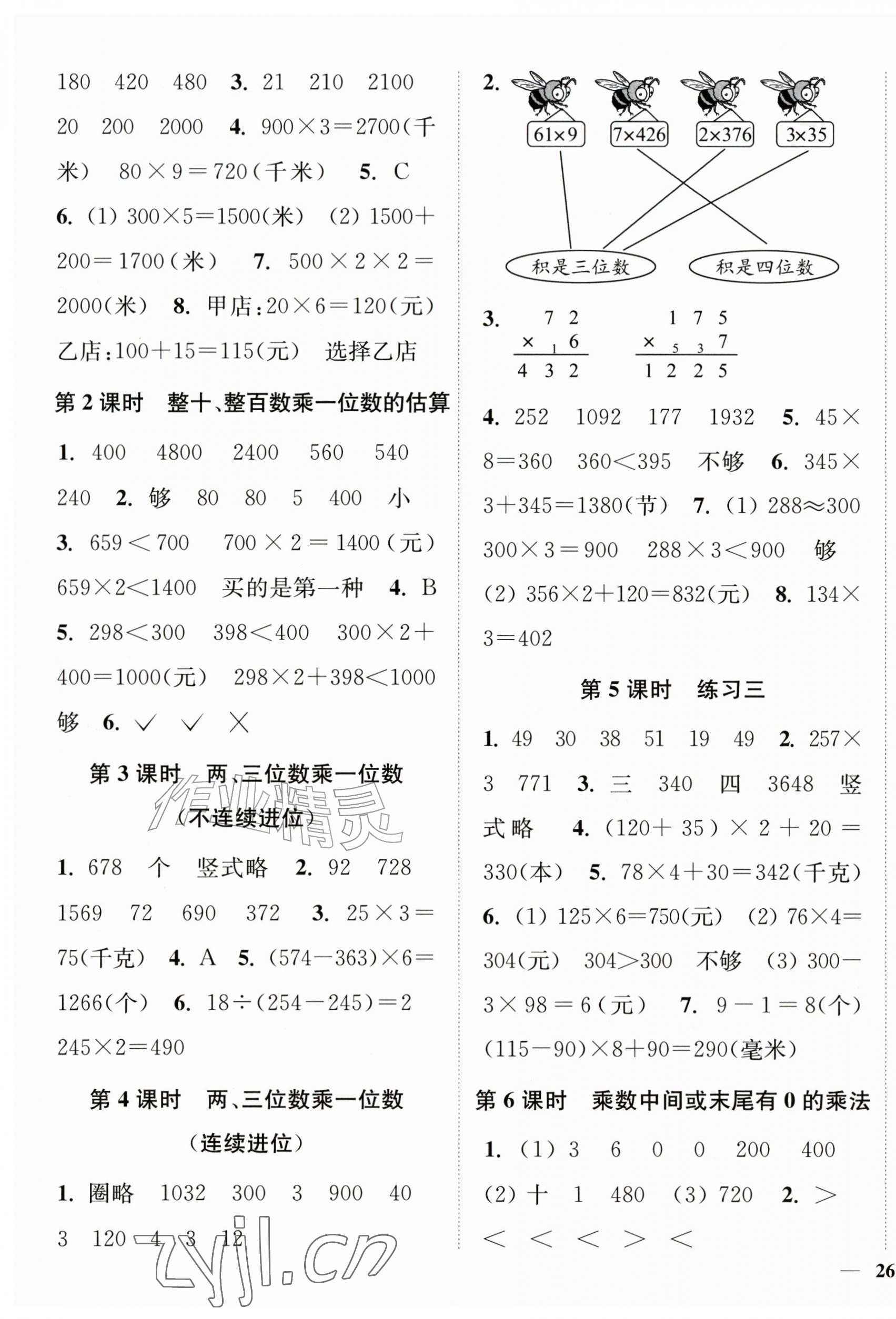 2026年南通小题课时作业本三年级数学上册苏教版&nbsp;第3页