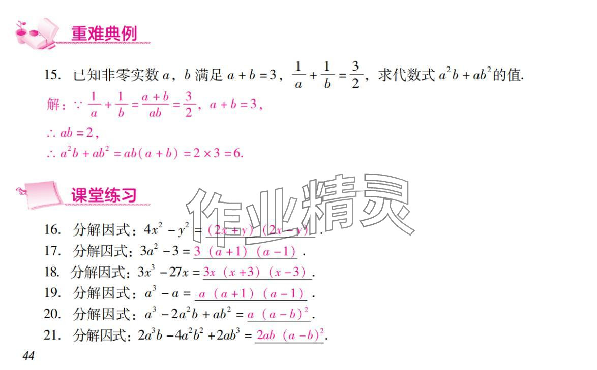 2024年激智数学中考&nbsp;参考答案第44页