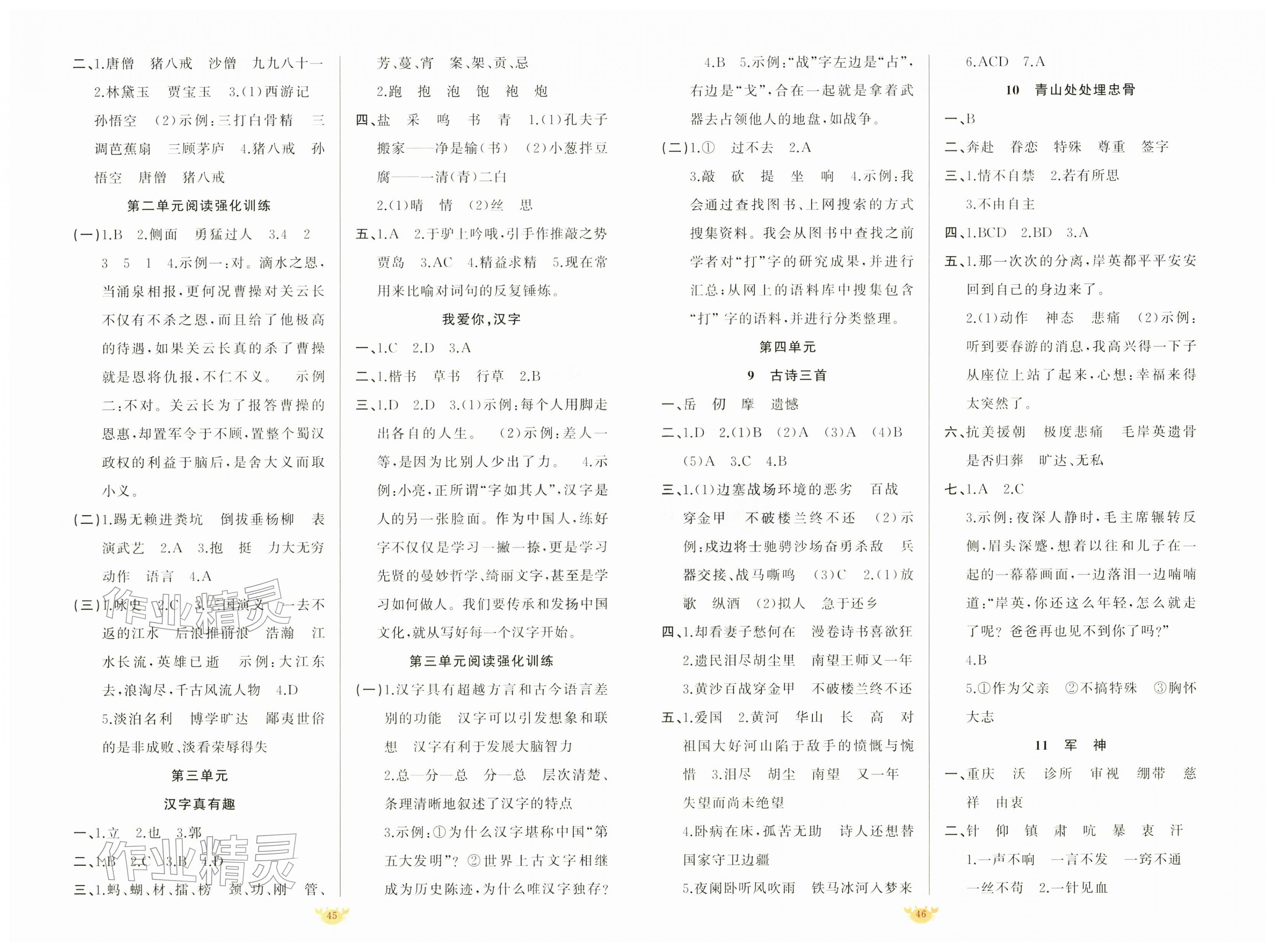 2026年原创新课堂五年级语文下册人教版&nbsp;第3页