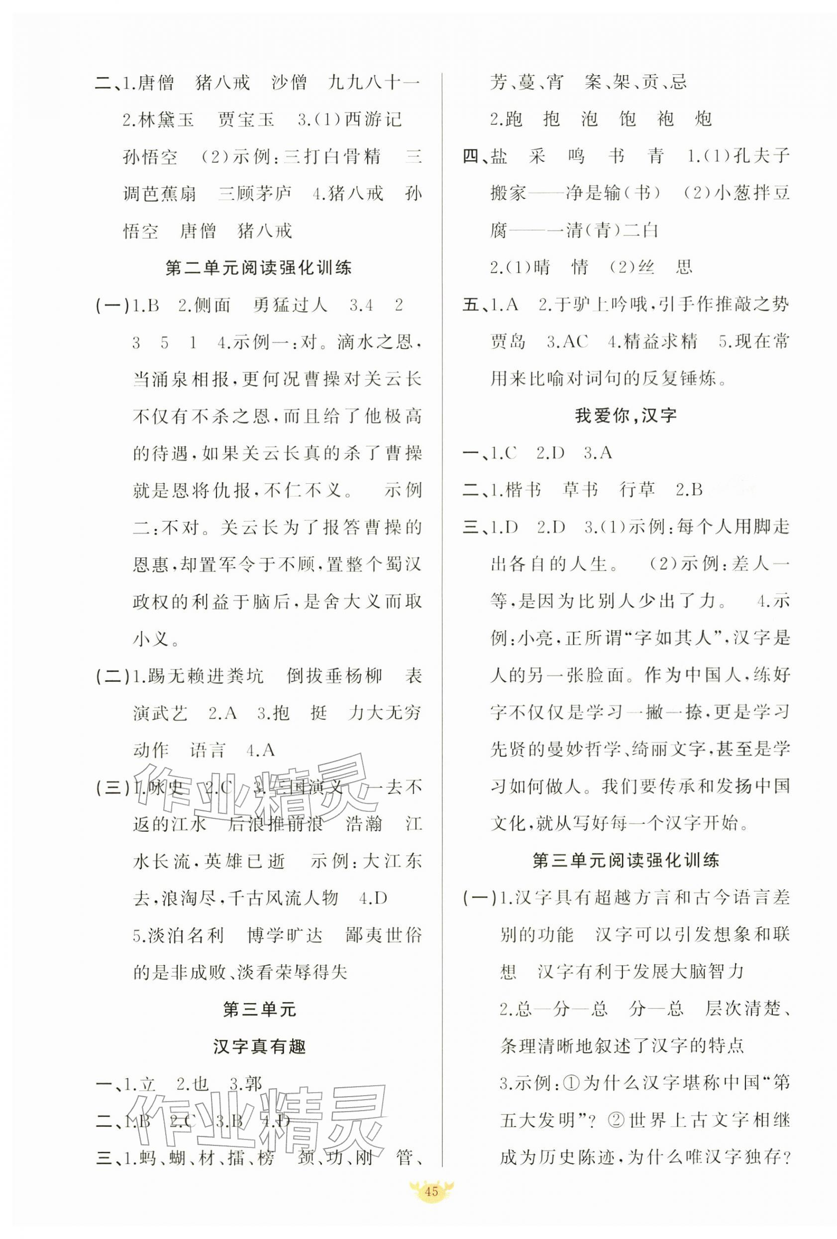 2026年原创新课堂五年级语文下册人教版&nbsp;第5页