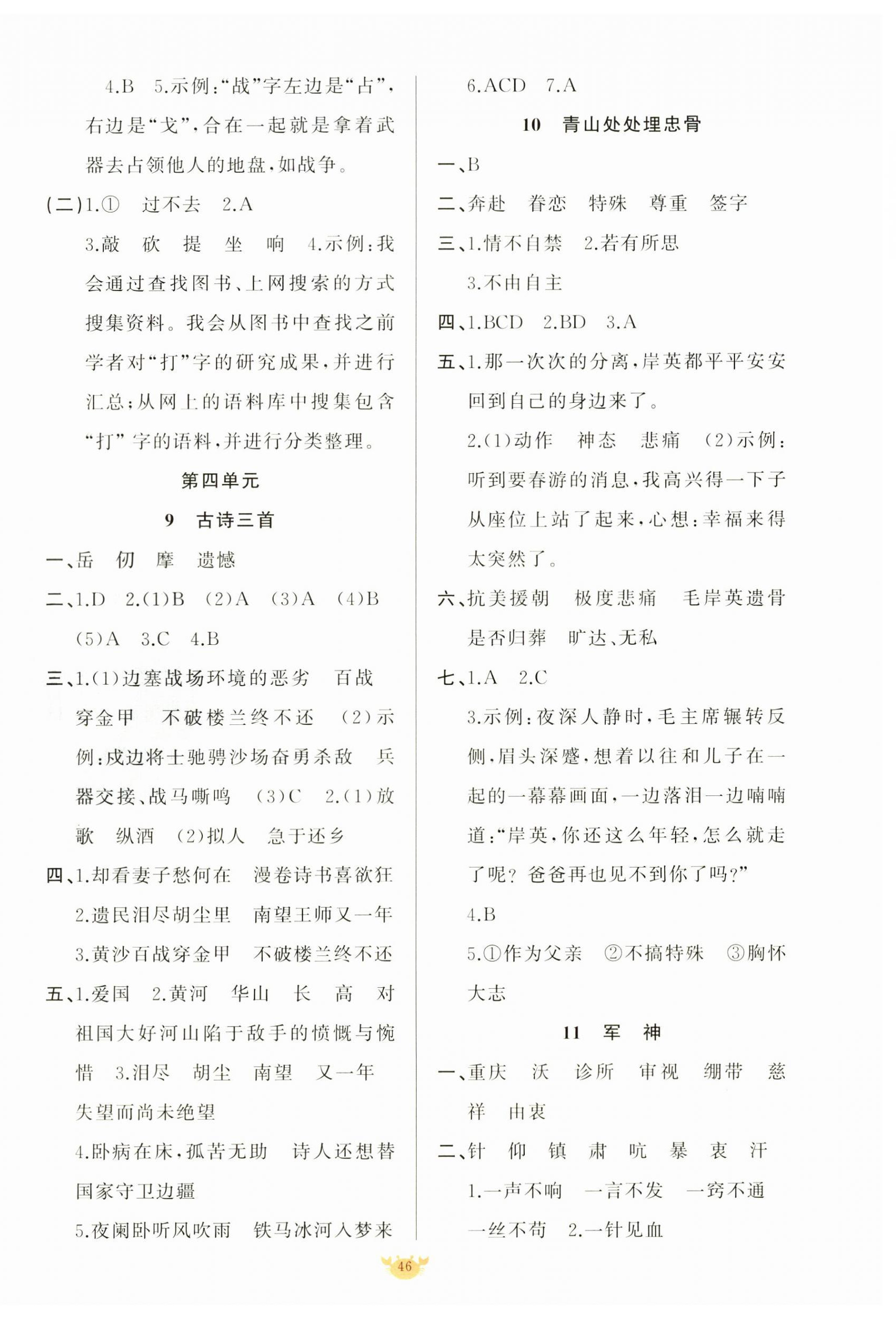 2026年原创新课堂五年级语文下册人教版&nbsp;第6页