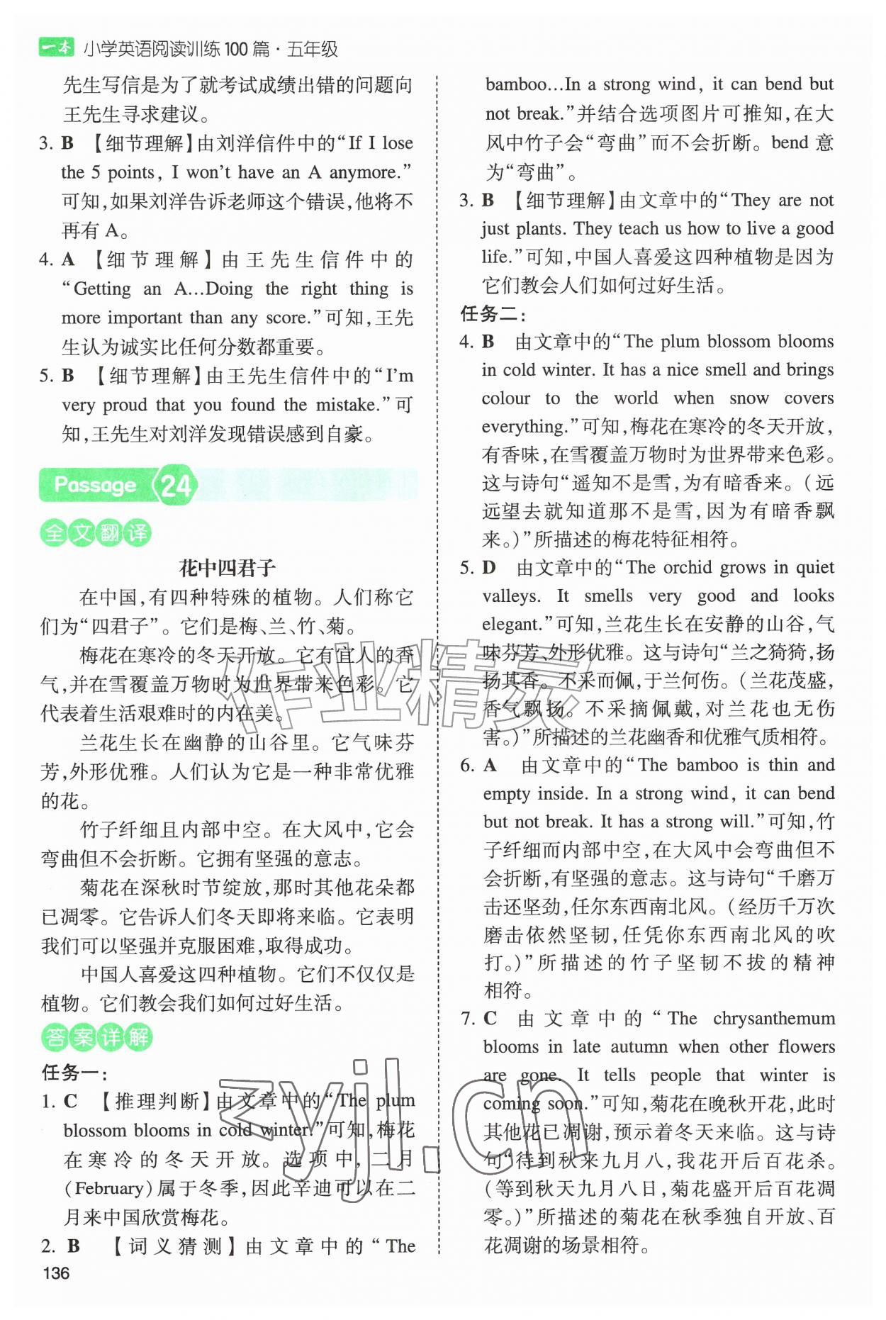 2026年一本阅读训练100篇五年级英语&nbsp;第16页