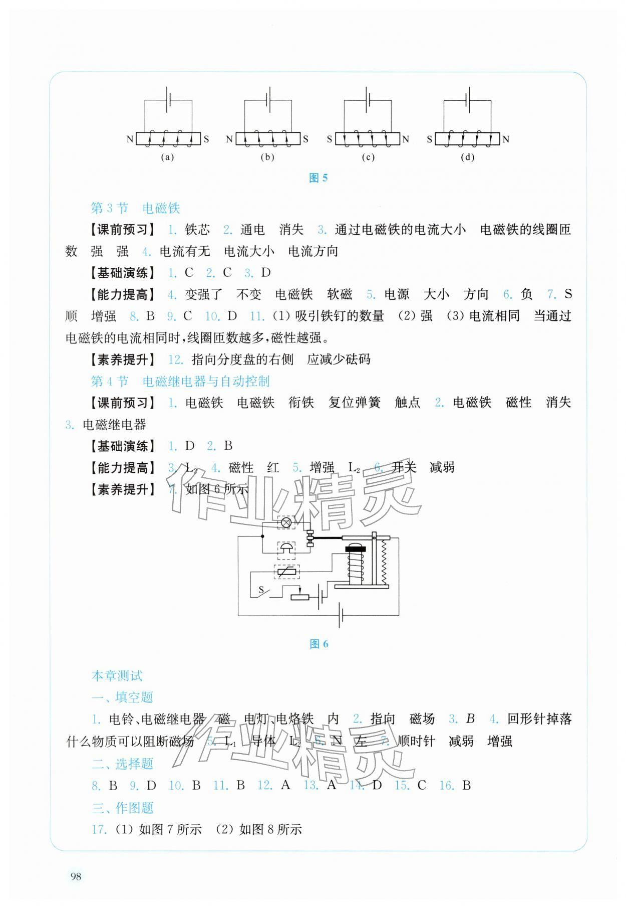 2026年随堂演练九年级物理下册沪粤版&nbsp;参考答案第2页