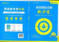 2024年木牘教育抓分卷化學中考安徽專版