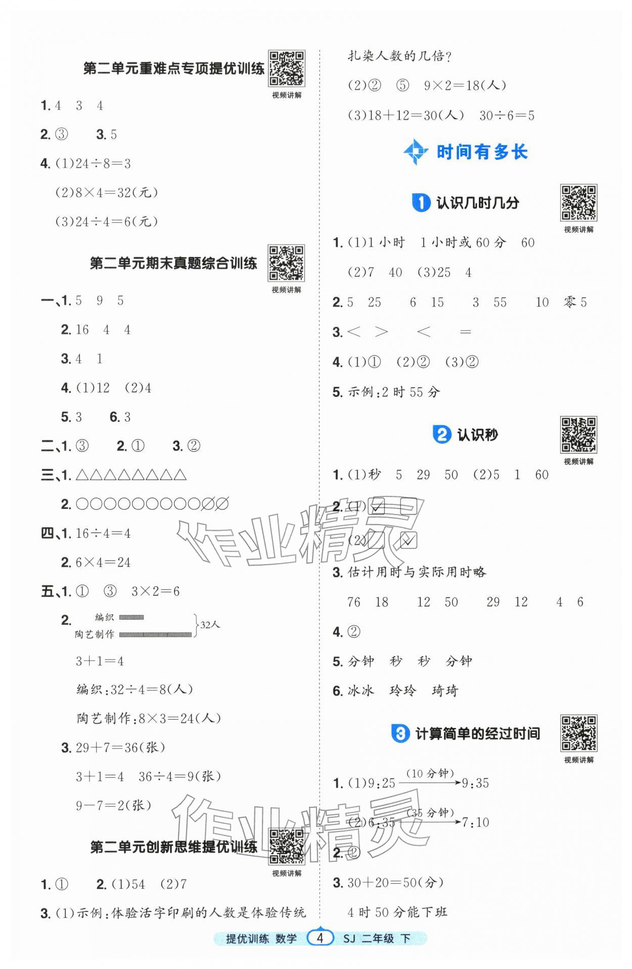 2026年阳光同学课时提优训练二年级数学下册苏教版&nbsp;第4页