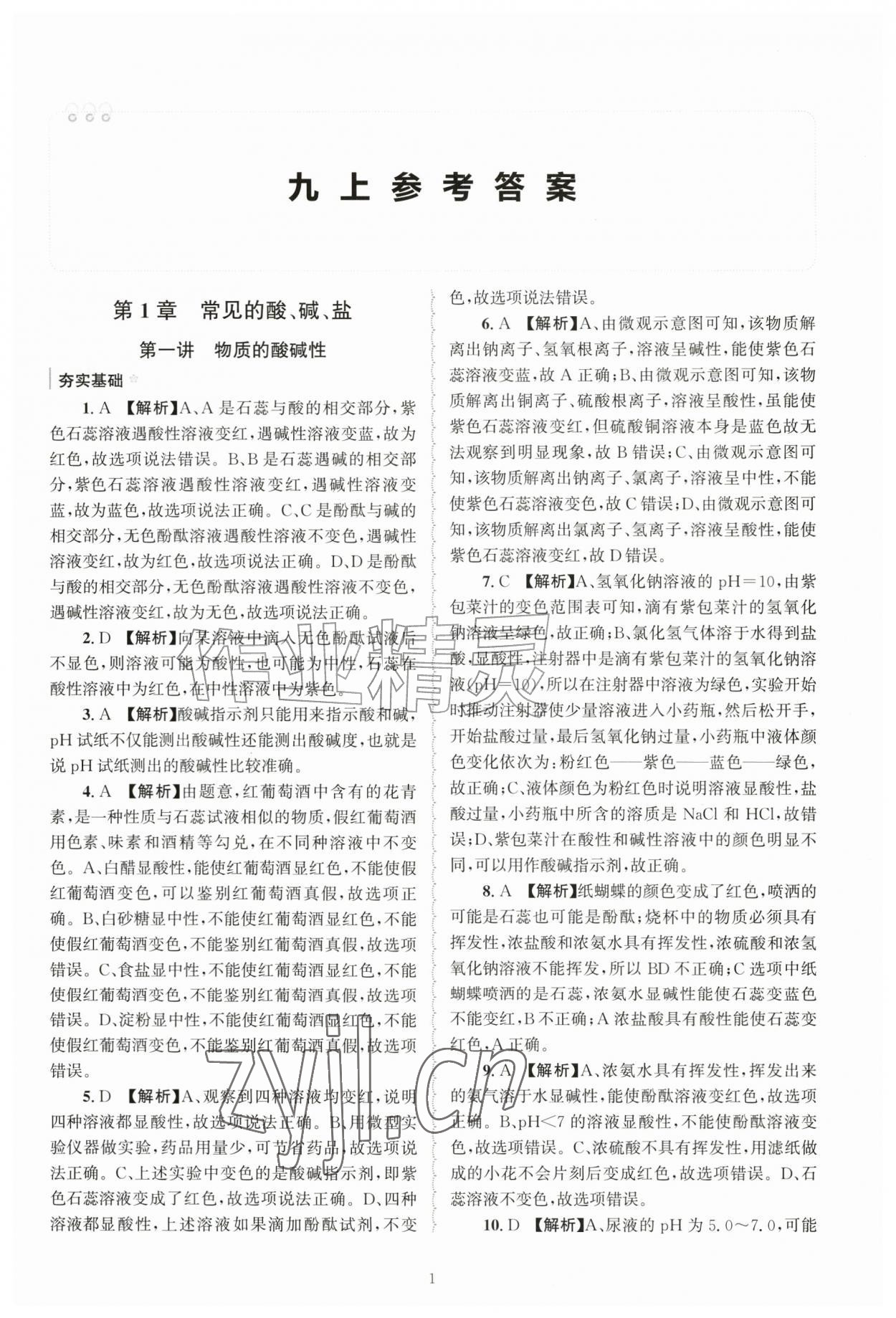 2026年重点中学与你有约九年级科学浙教版&nbsp;第1页