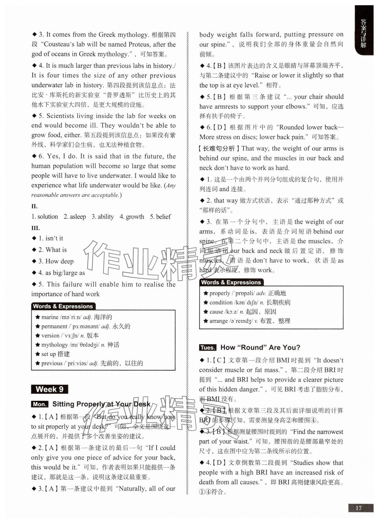 2025年初中英语时文阅读八年级&nbsp;第17页