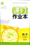 2024年通城學典課時作業(yè)本六年級數(shù)學下冊青島版