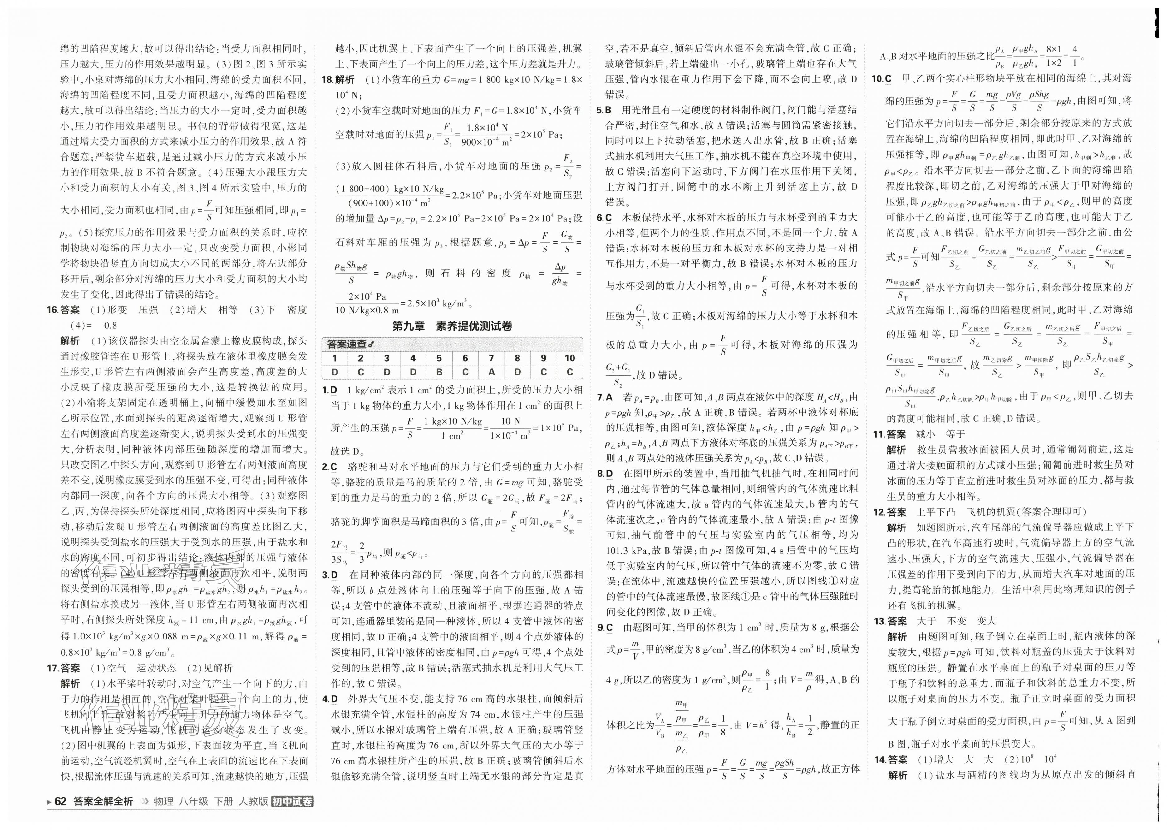 2026年5年中考3年模拟初中试卷八年级物理下册人教版&nbsp;第6页