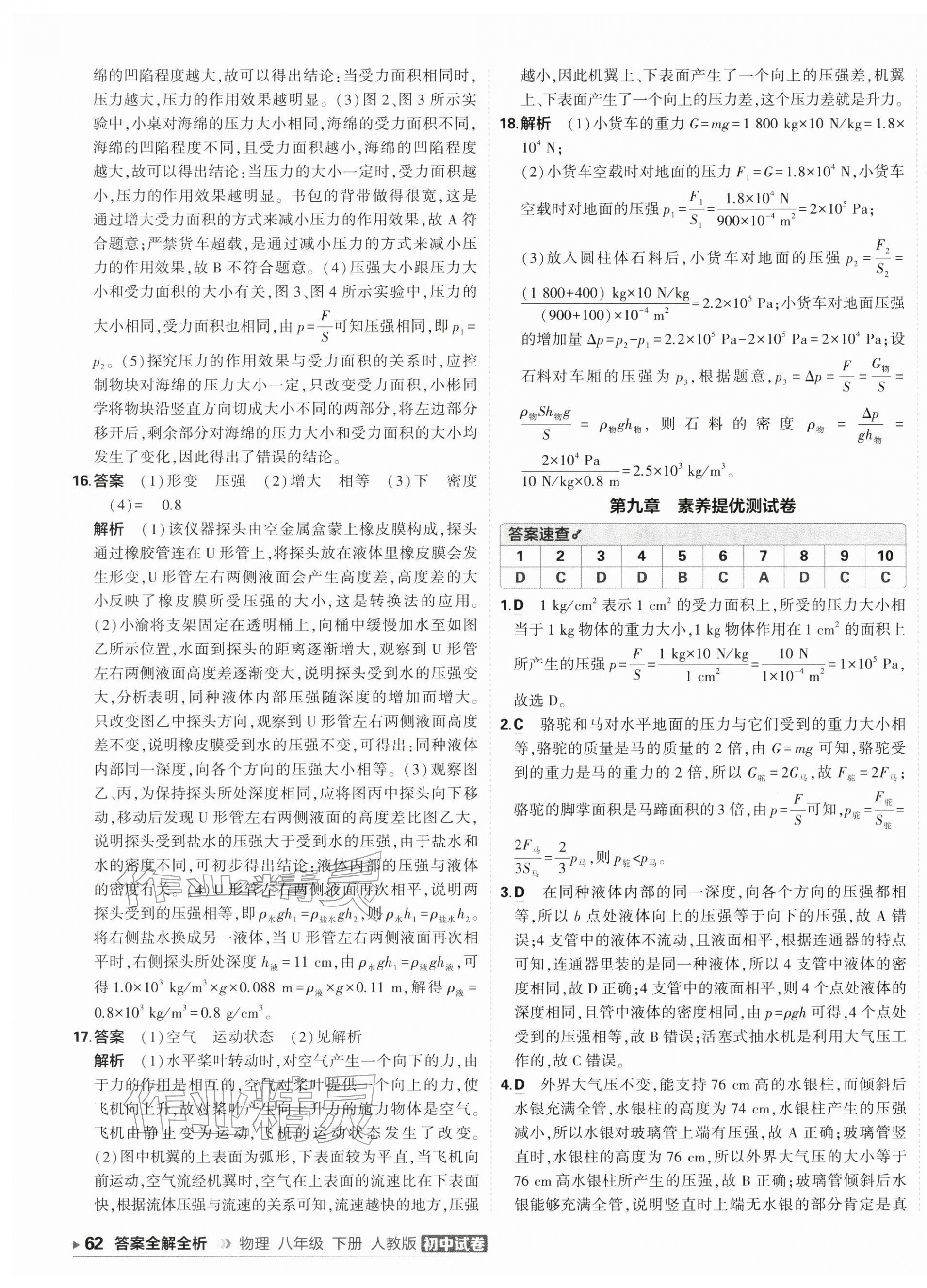 2026年5年中考3年模拟初中试卷八年级物理下册人教版&nbsp;第11页