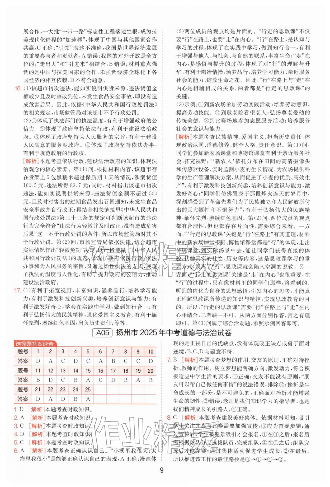 2026年江苏13大市中考试卷精选道德与法治&nbsp;第9页