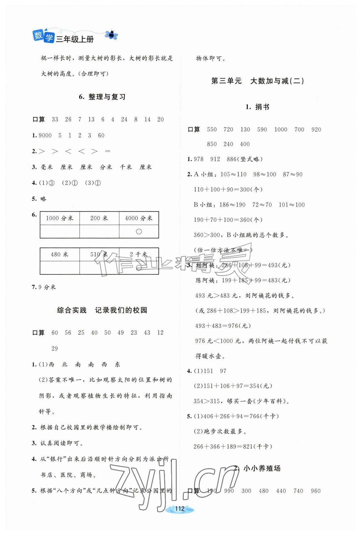 2026年课堂精练三年级数学上册北师大版山西专版&nbsp;第4页