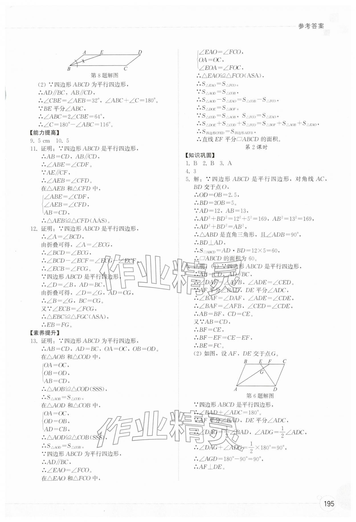 2026年同步练习册山东教育出版社八年级数学下册人教版&nbsp;第7页