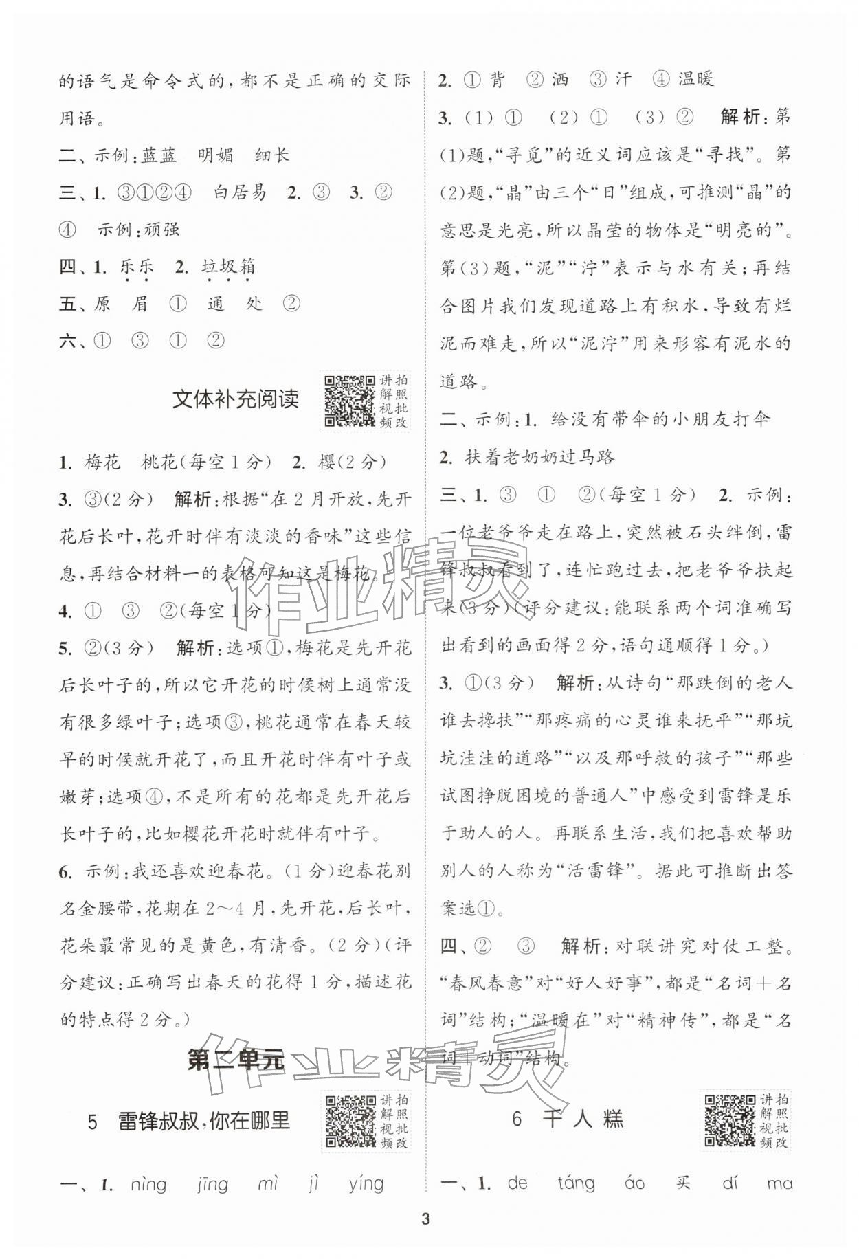 2026年拔尖特训二年级语文下册人教版江苏专版&nbsp;第3页