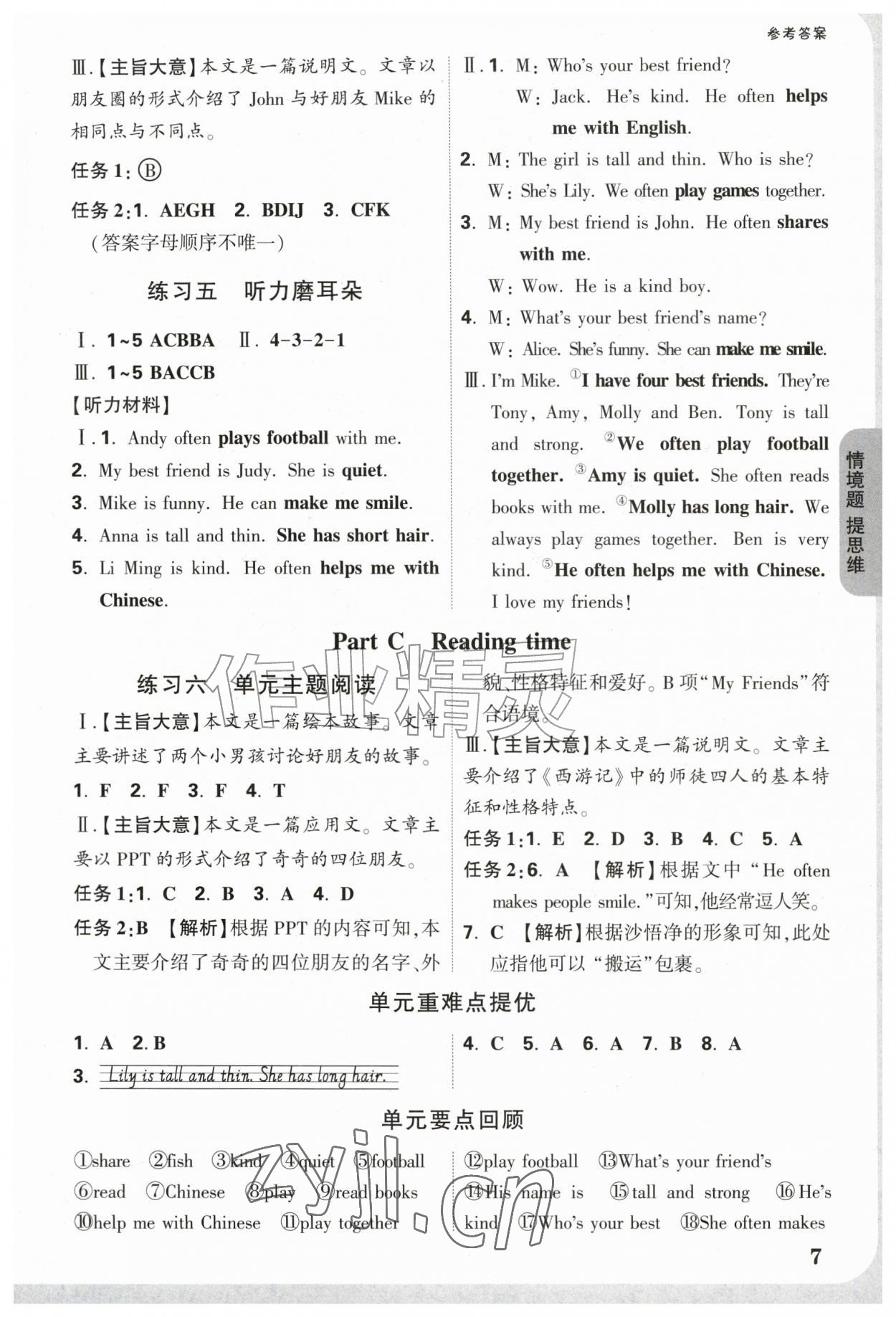 2026年情境题提思维四年级英语上册人教版&nbsp;参考答案第7页