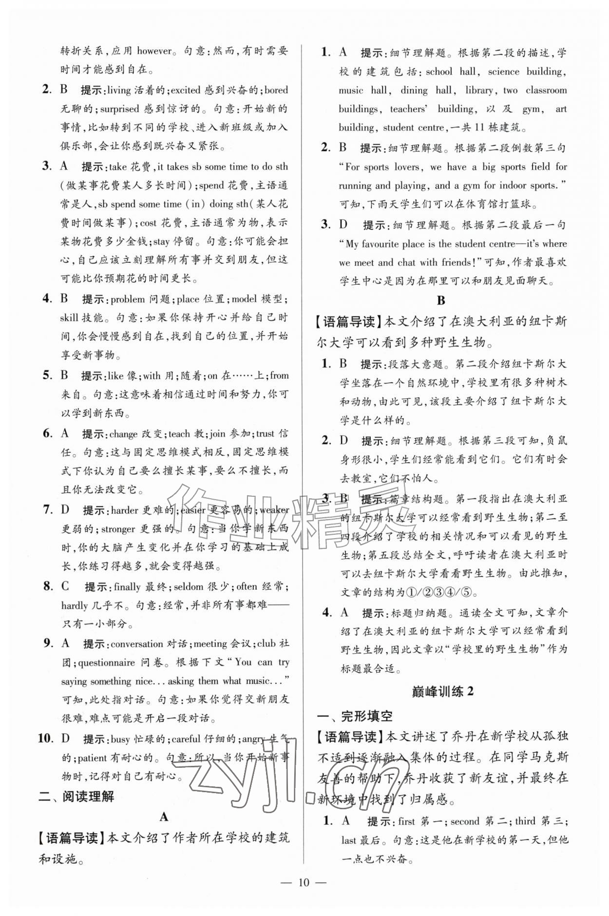2026年小题狂做七年级英语上册译林版巅峰版&nbsp;第10页