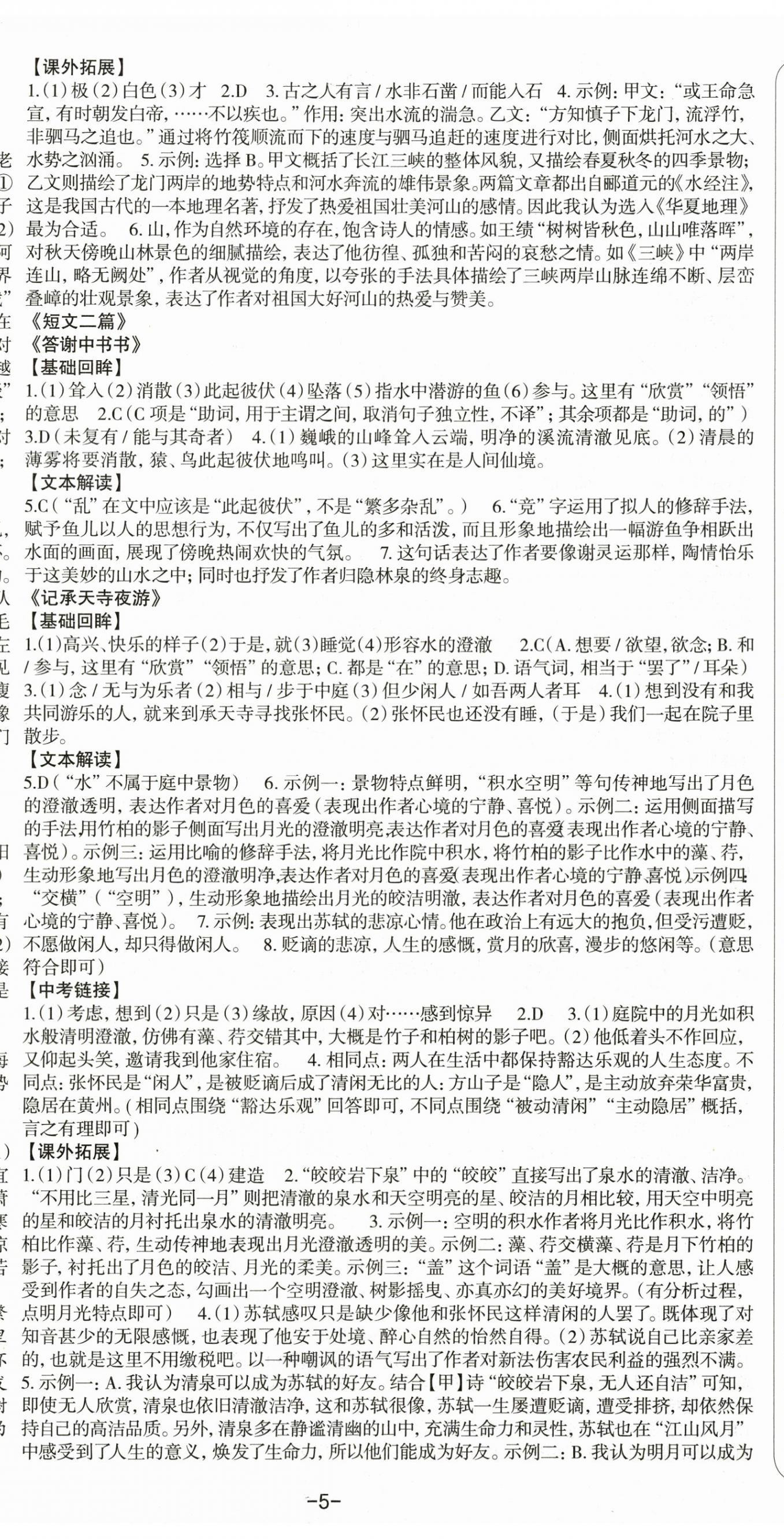 2025年智慧语文读练测八年级语文上册人教版&nbsp;第14页