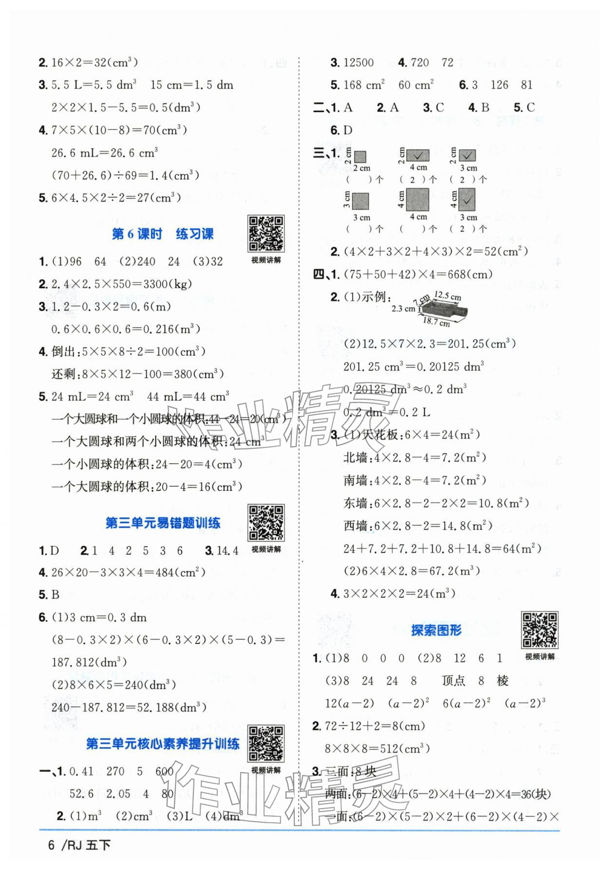 2026年阳光同学课时优化作业五年级数学下册人教版&nbsp;第6页