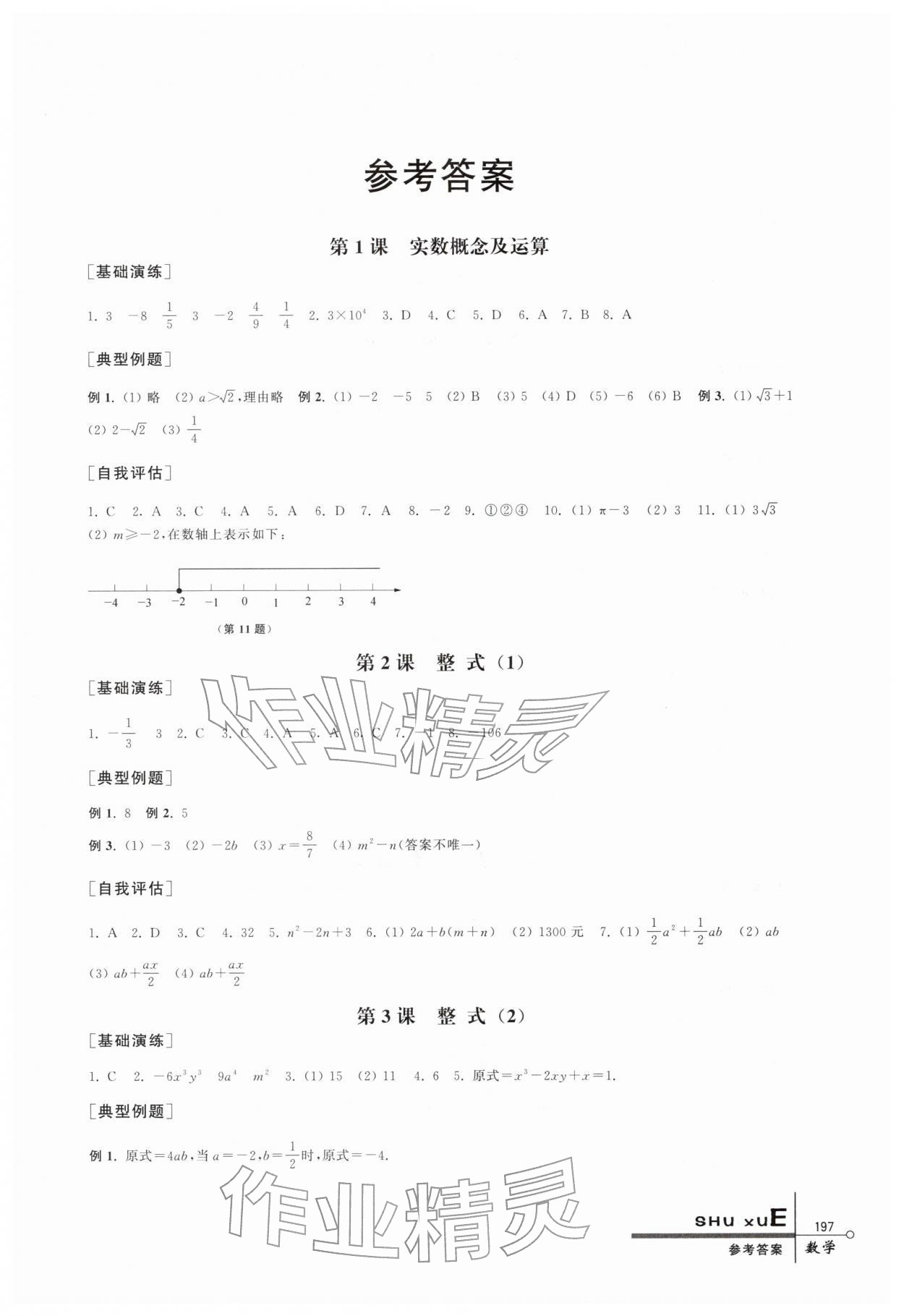 2026年中考指要数学&nbsp;参考答案第1页