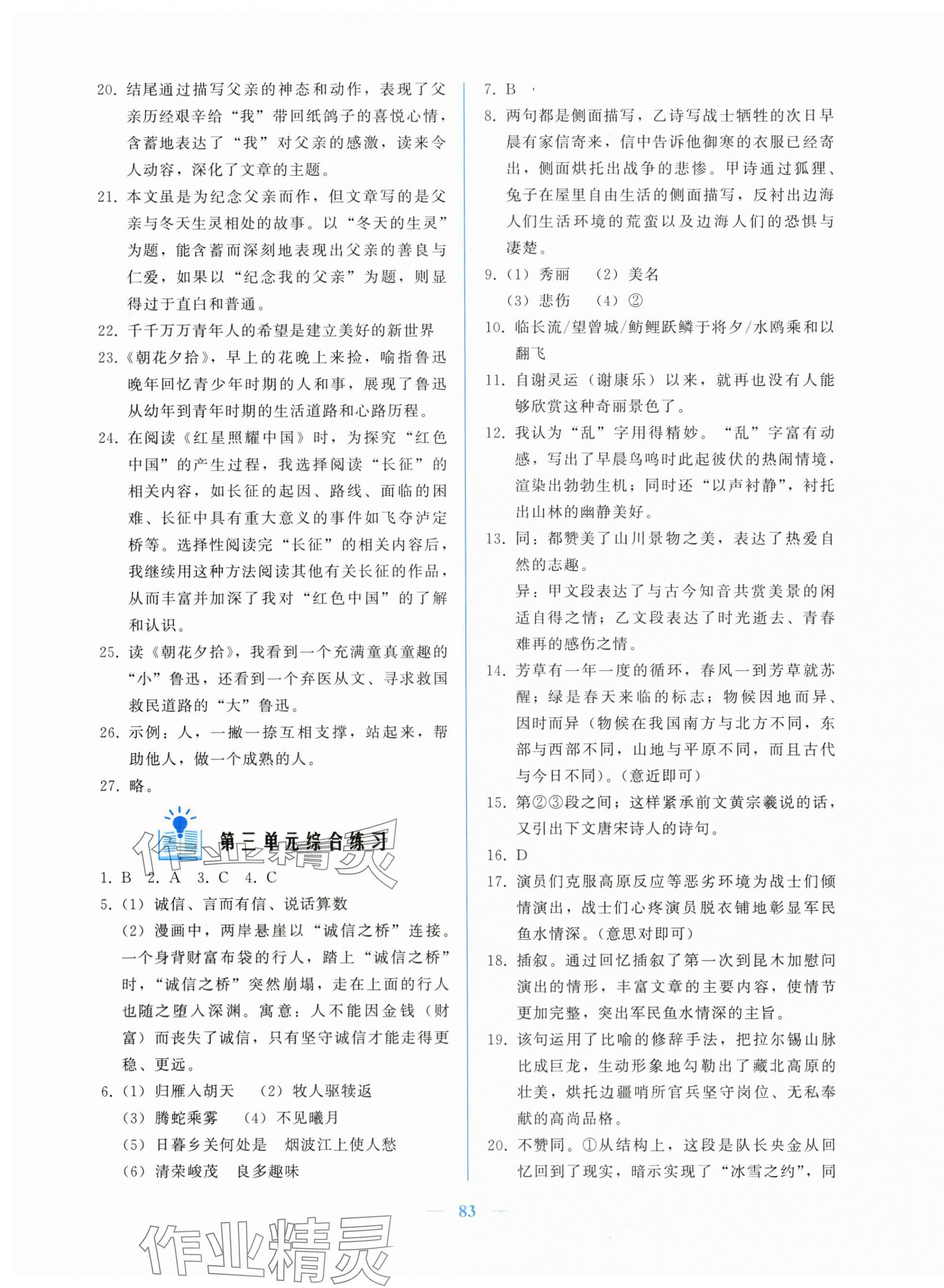2025年核心课堂湖北教育出版社八年级语文上册人教版&nbsp;第3页