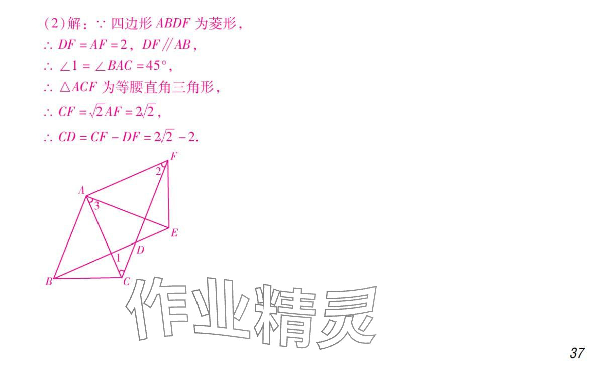 2024年激智数学中考&nbsp;参考答案第37页