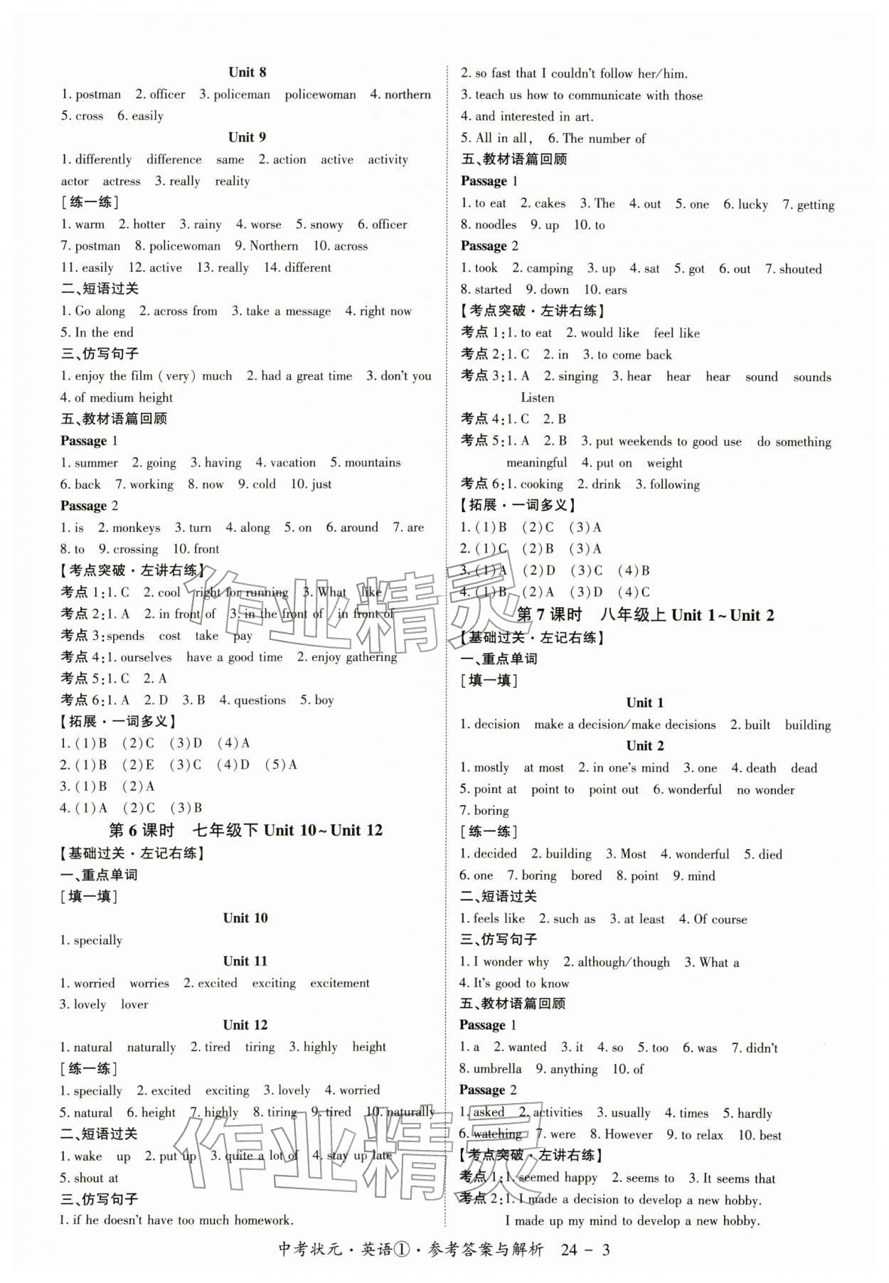 2026年中考状元英语&nbsp;第3页