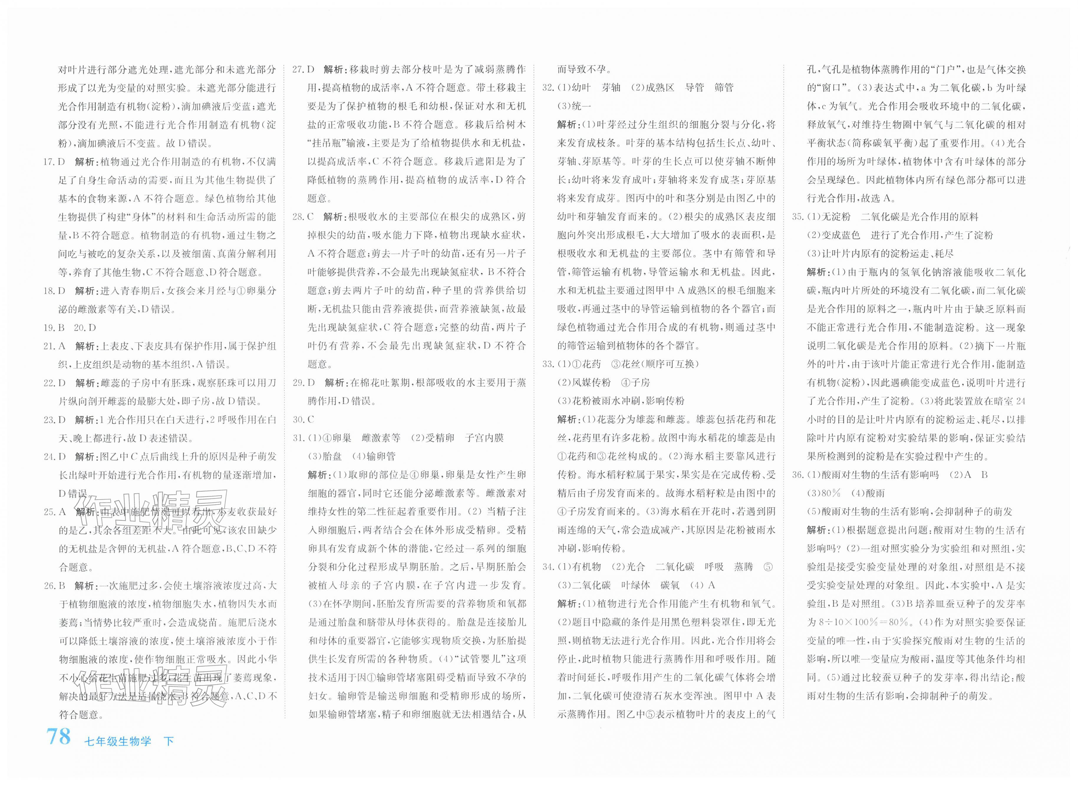 2026年新目标检测同步单元测试卷七年级生物下册人教版&nbsp;第6页