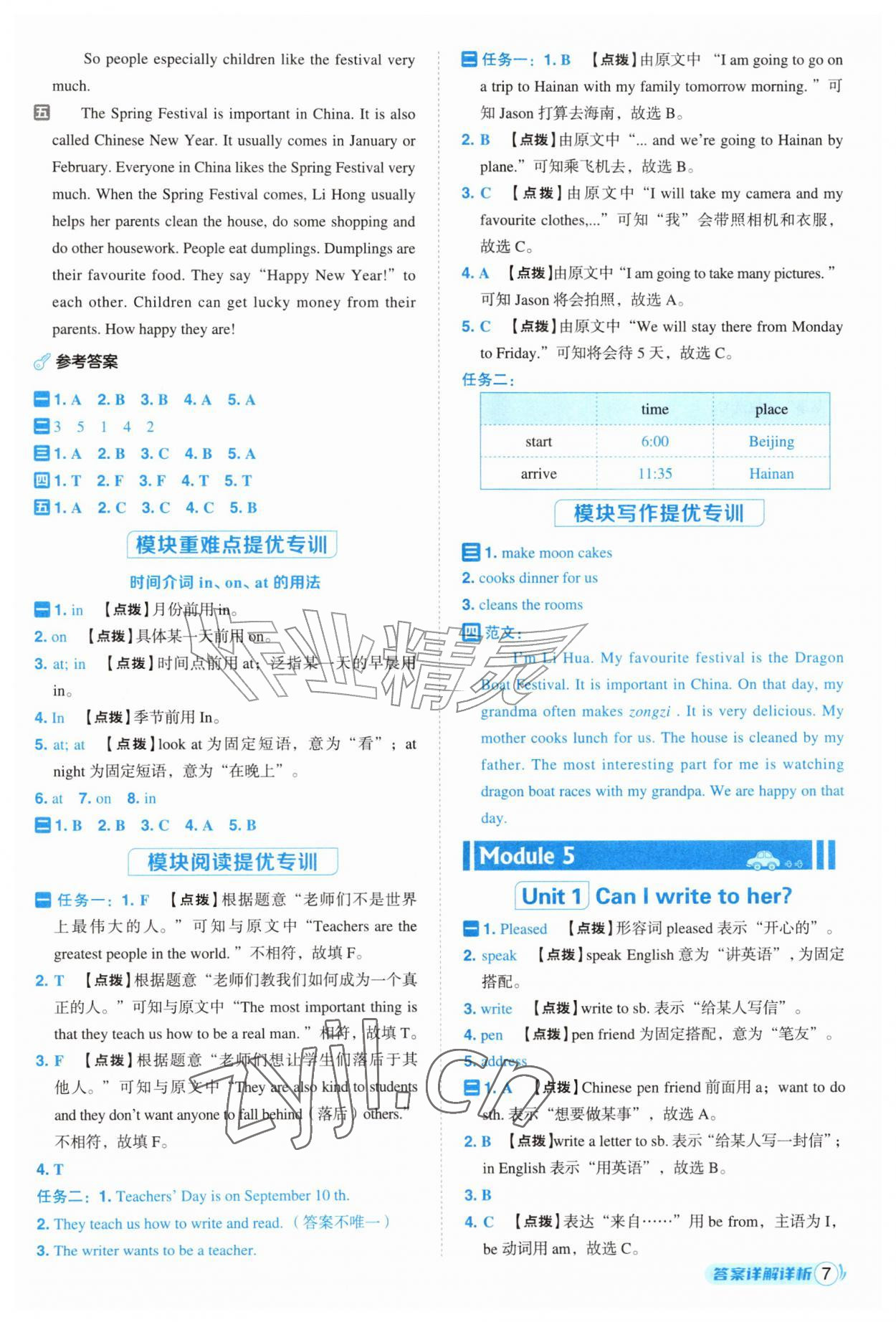 2026年综合应用创新题典中点六年级英语上册外研版一年级起&nbsp;参考答案第7页