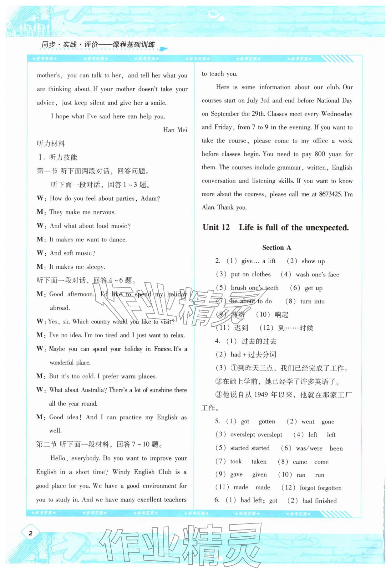 2026年同步实践评价课程基础训练湖南少年儿童出版社九年级英语下册人教版&nbsp;第2页