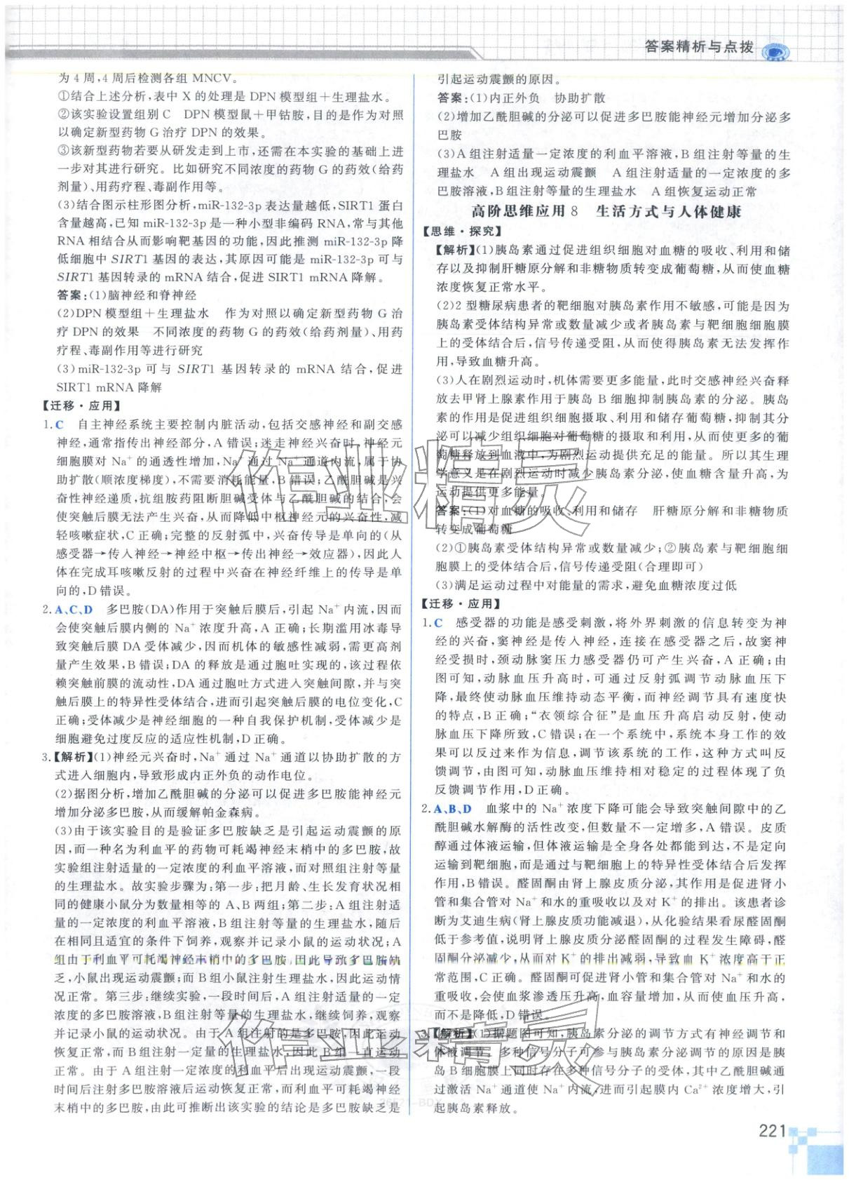 2026年高考专题辅导与训练高中生物&nbsp;第17页