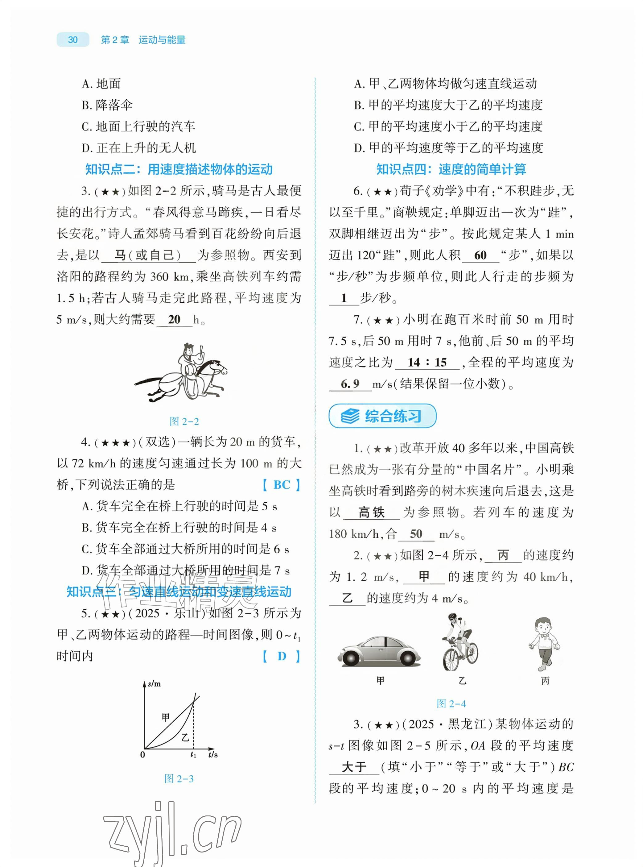 2026年基础训练大象出版社八年级物理上册教科版&nbsp;第30页