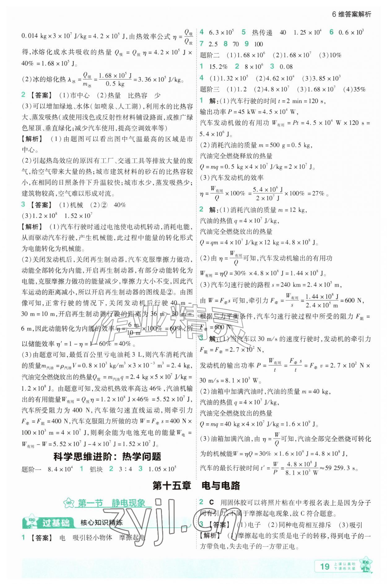 2026年一遍过九年级物理全一册沪科版&nbsp;参考答案第19页