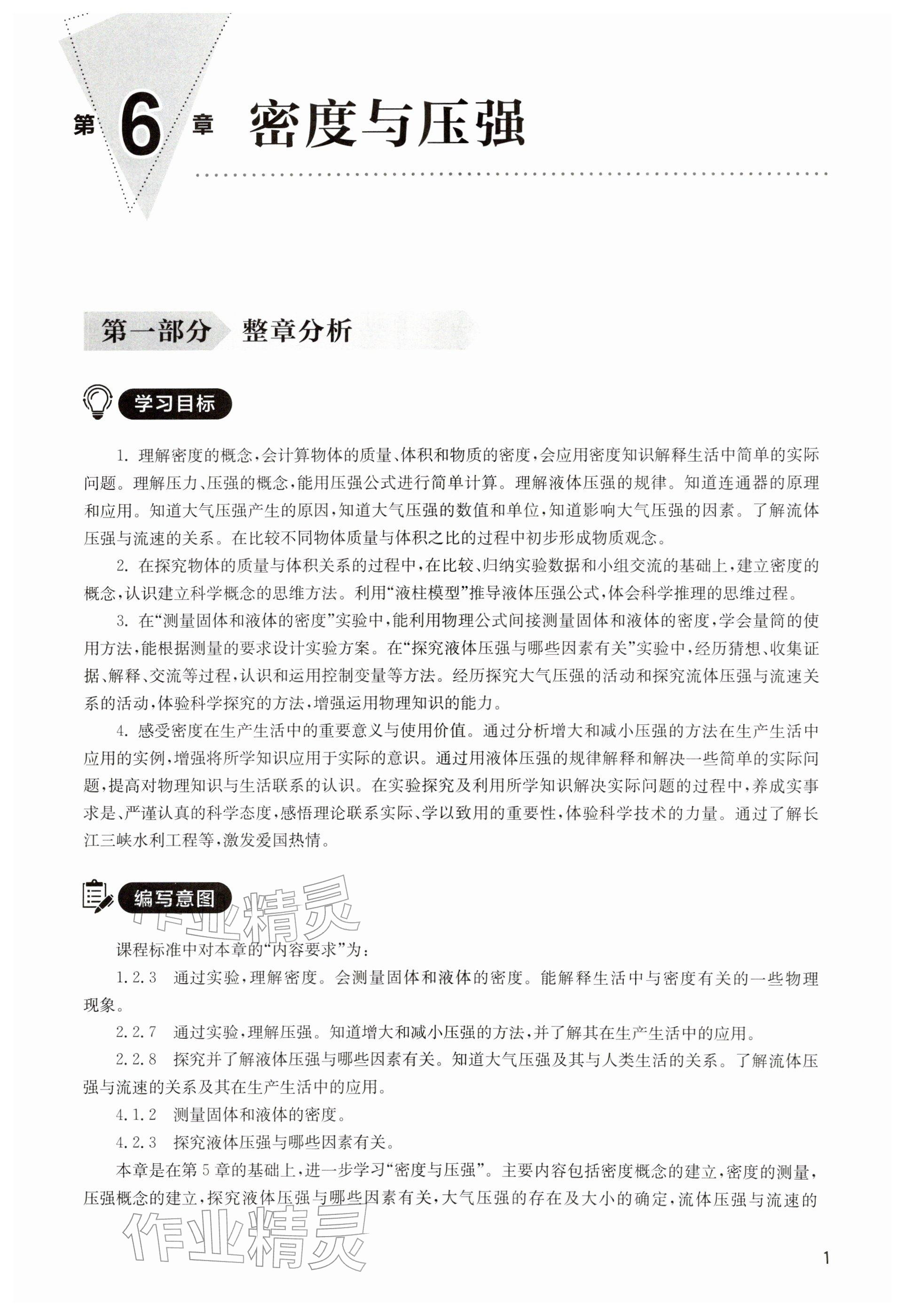 2026年教材课本八年级物理下册沪教版五四制&nbsp;参考答案第1页