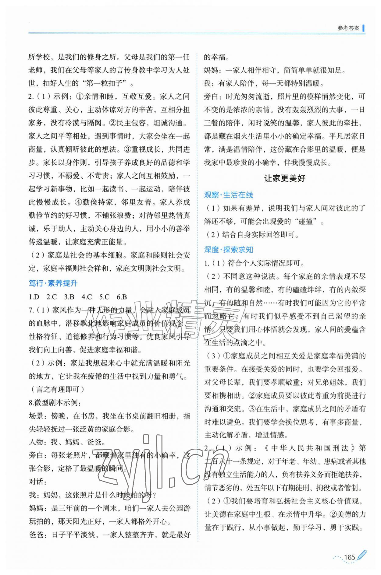 2026年同步练习册山东科学技术出版社七年级道德与法治上册人教版&nbsp;第5页